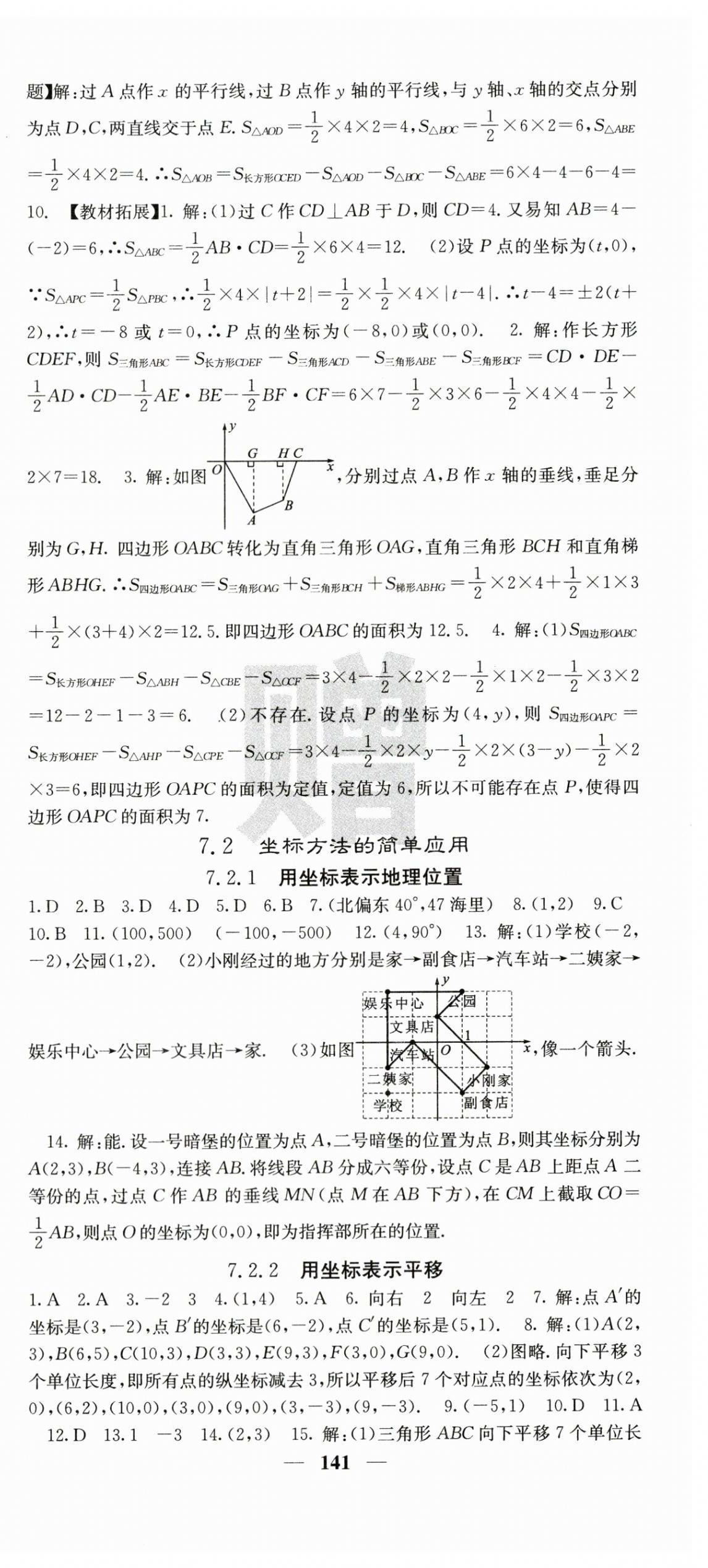 2024年课堂点睛七年级数学下册人教版安徽专版 第9页