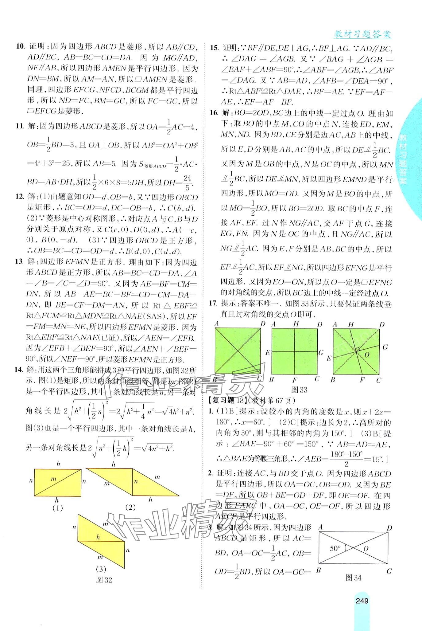 2024年尖子生学案八年级数学下册人教版 第11页