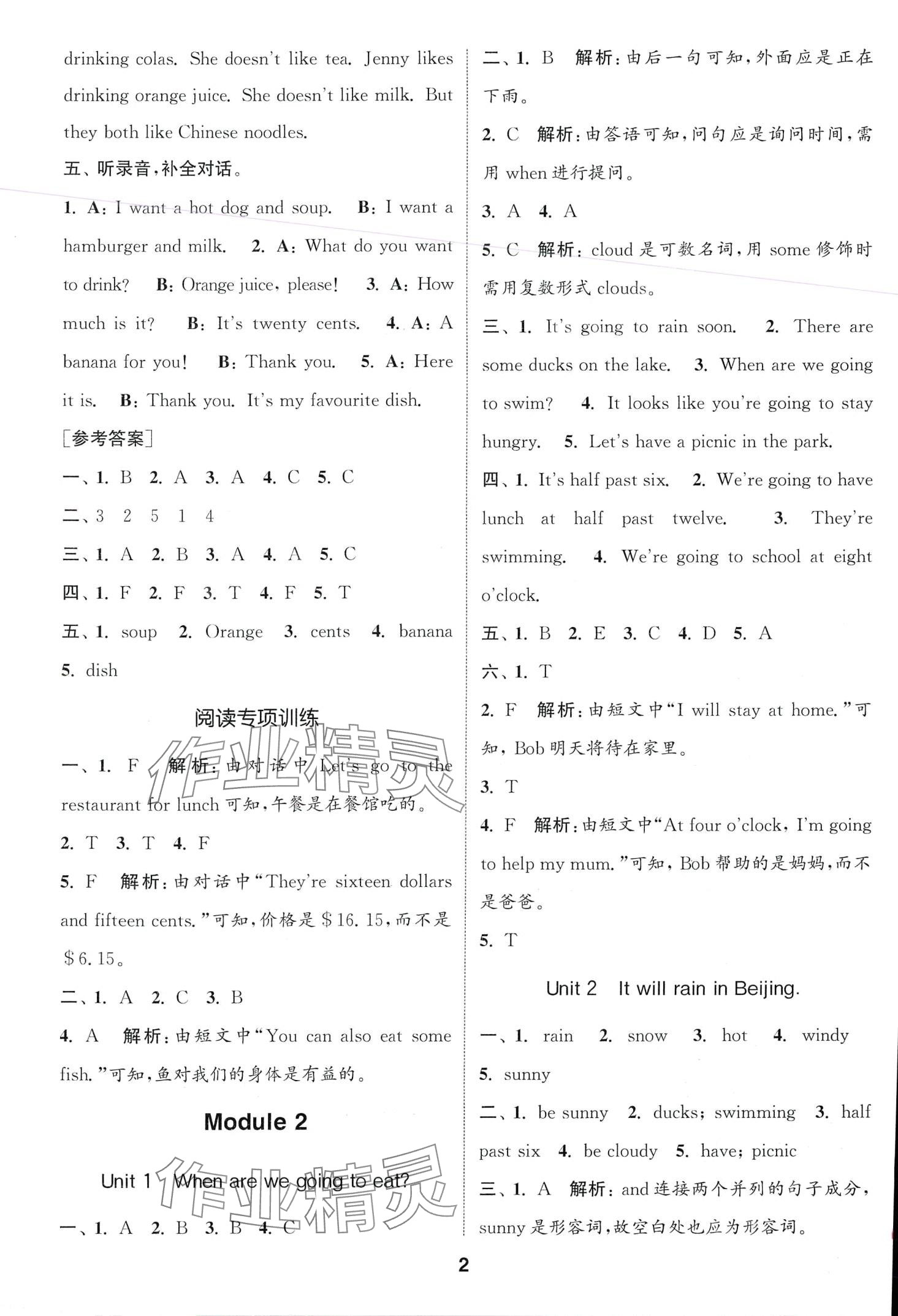 2024年通城學(xué)典課時(shí)作業(yè)本六年級英語下冊外研版一年級起 第2頁