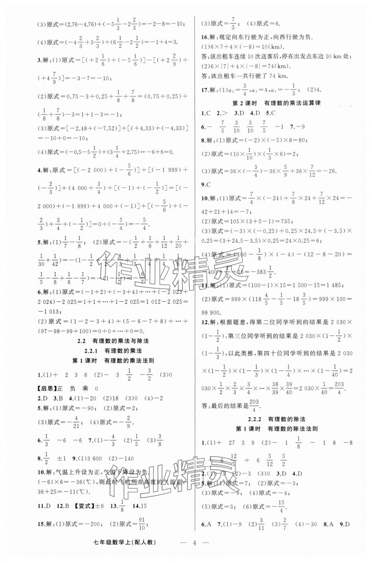 2024年四清導(dǎo)航七年級(jí)數(shù)學(xué)上冊(cè)人教版 第4頁