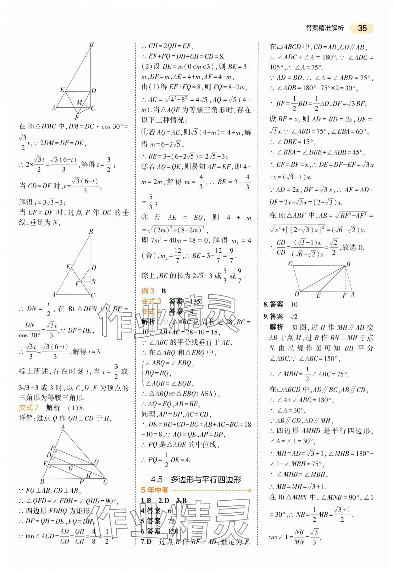 2024年5年中考3年模拟数学中考江苏专版 第35页
