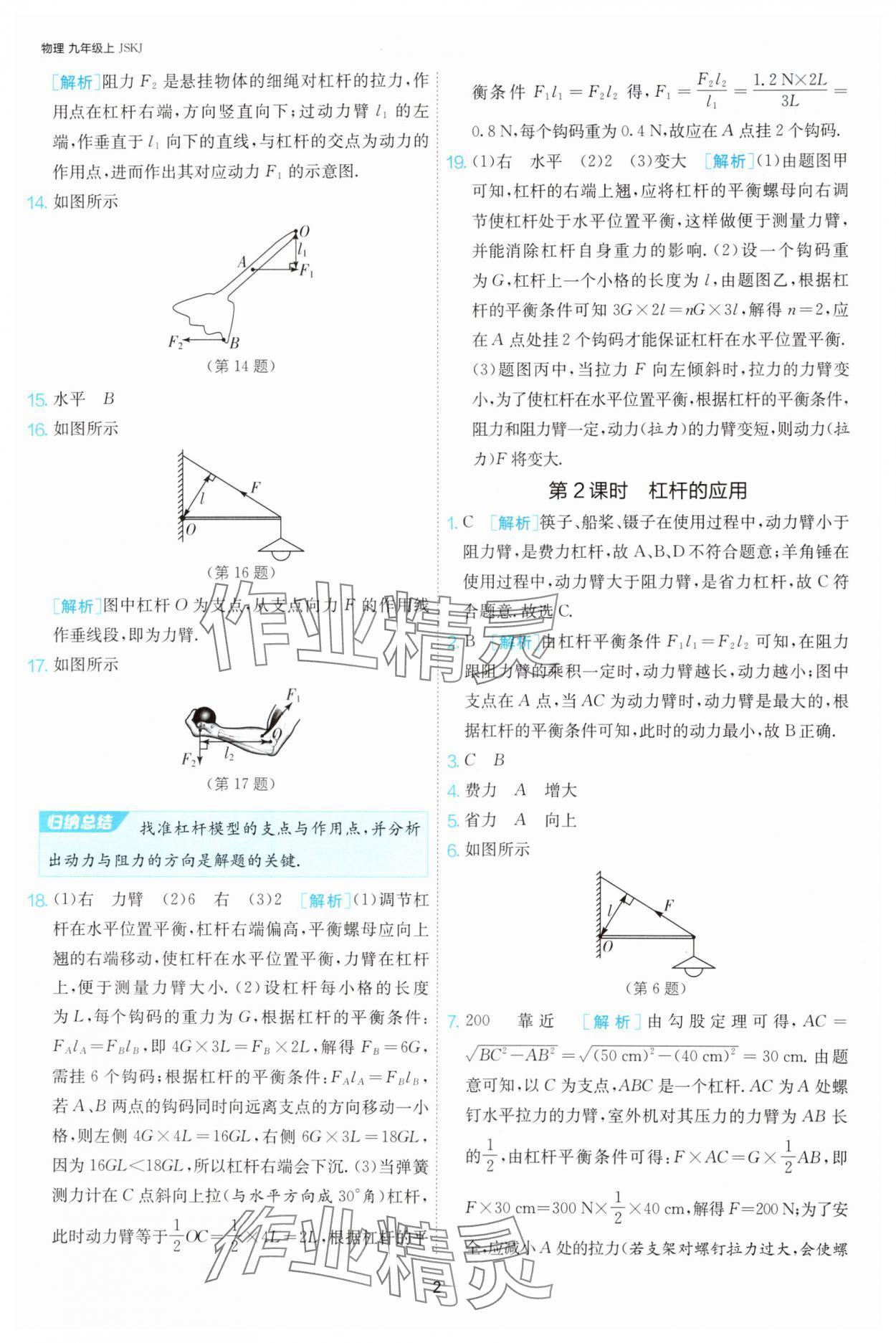 2024年課時訓(xùn)練九年級物理上冊蘇科版江蘇人民出版社 第2頁