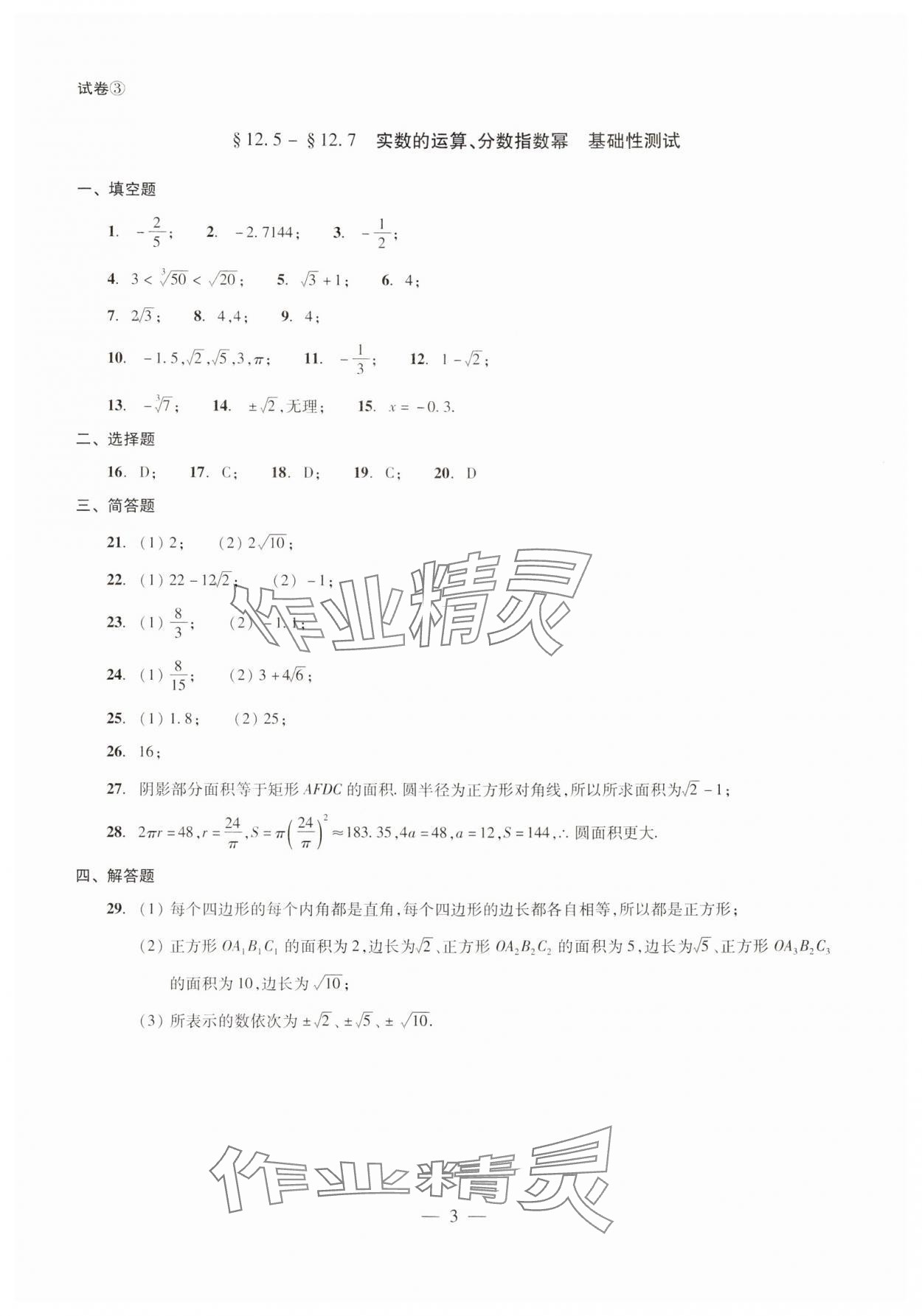 2024年單元測(cè)試光明日?qǐng)?bào)出版社七年級(jí)數(shù)學(xué)下冊(cè) 第3頁(yè)