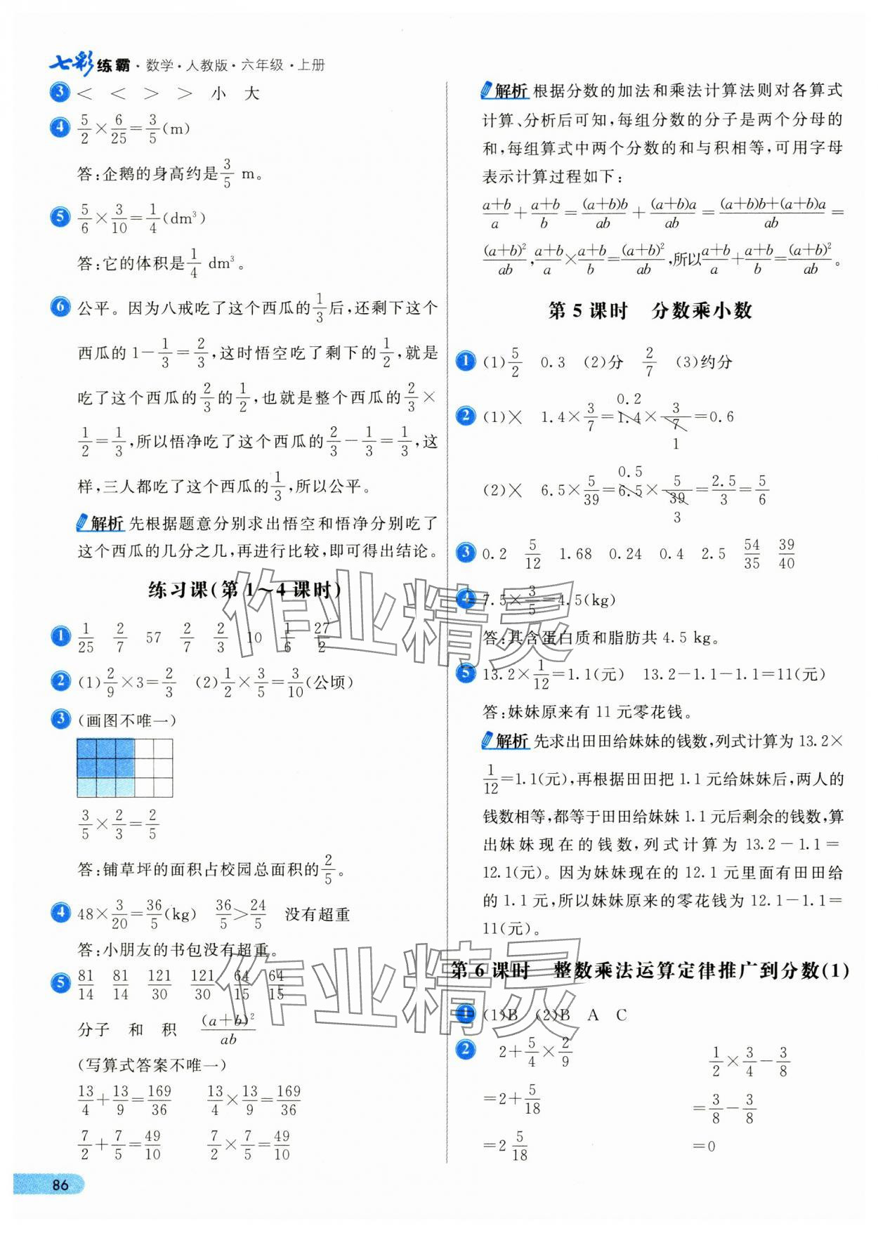 2024年七彩练霸六年级数学上册人教版 第2页