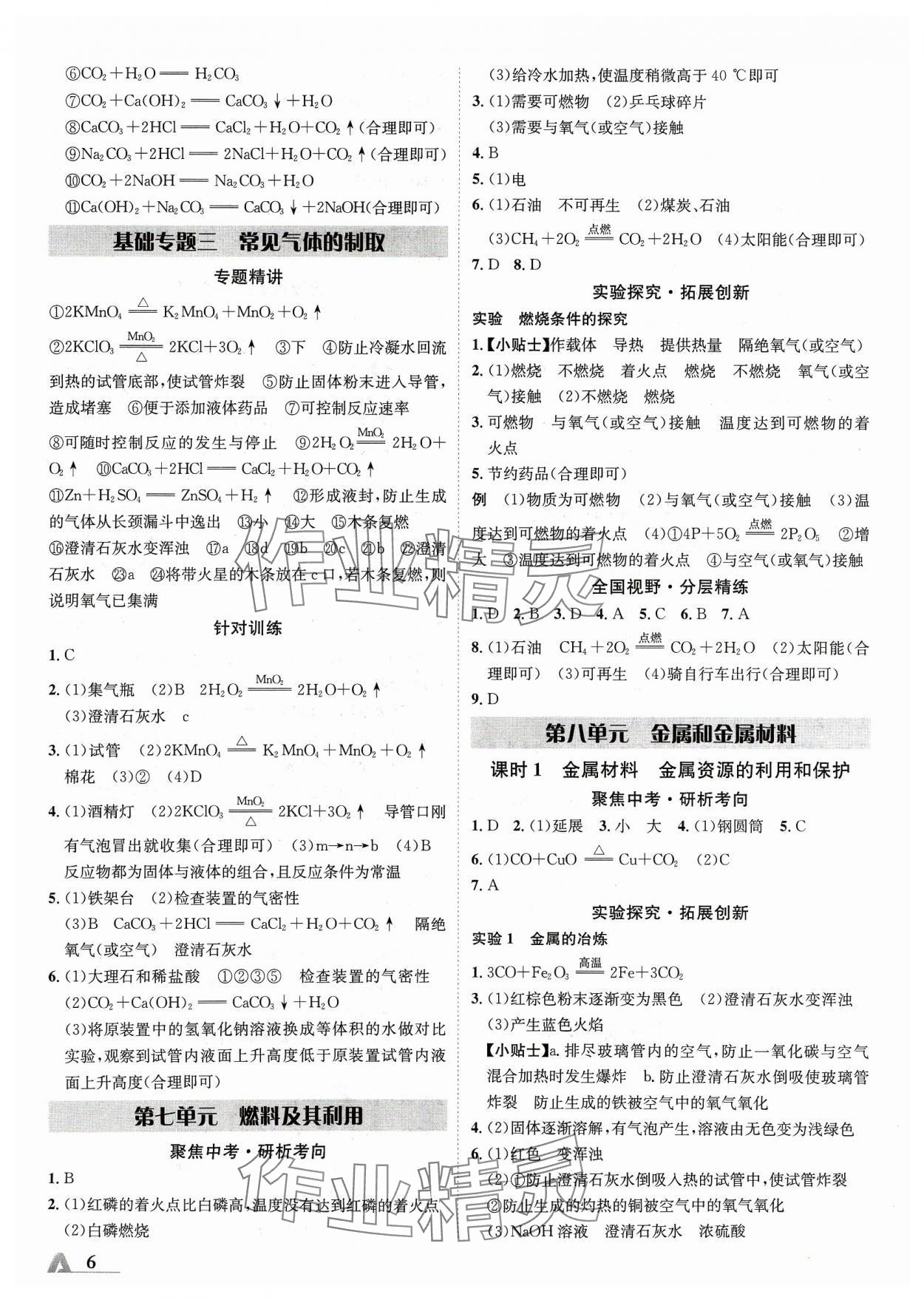 2024年卓文書業(yè)加速度化學青海專版 參考答案第5頁