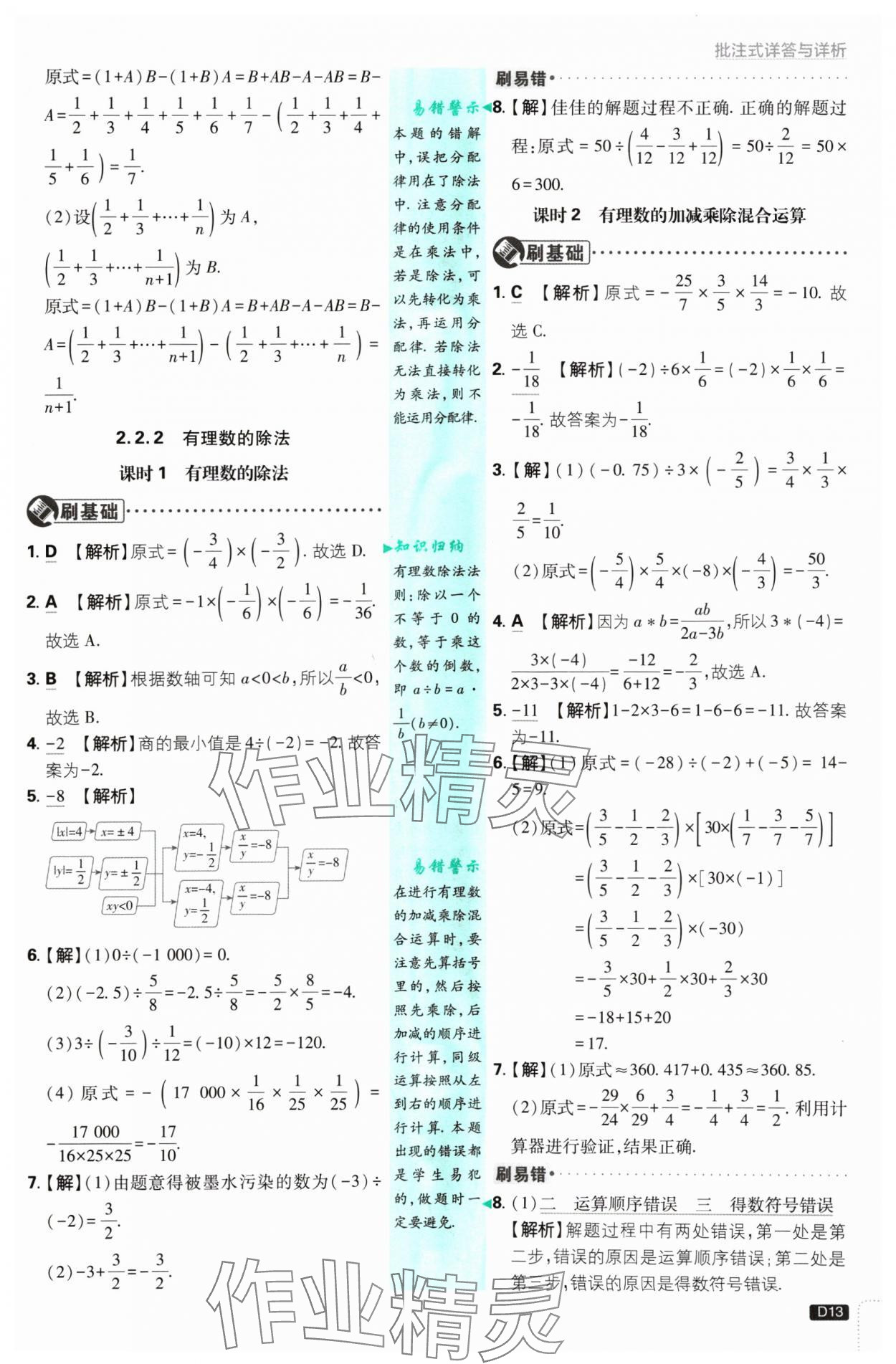 2024年初中必刷題七年級數(shù)學(xué)上冊人教版 參考答案第13頁