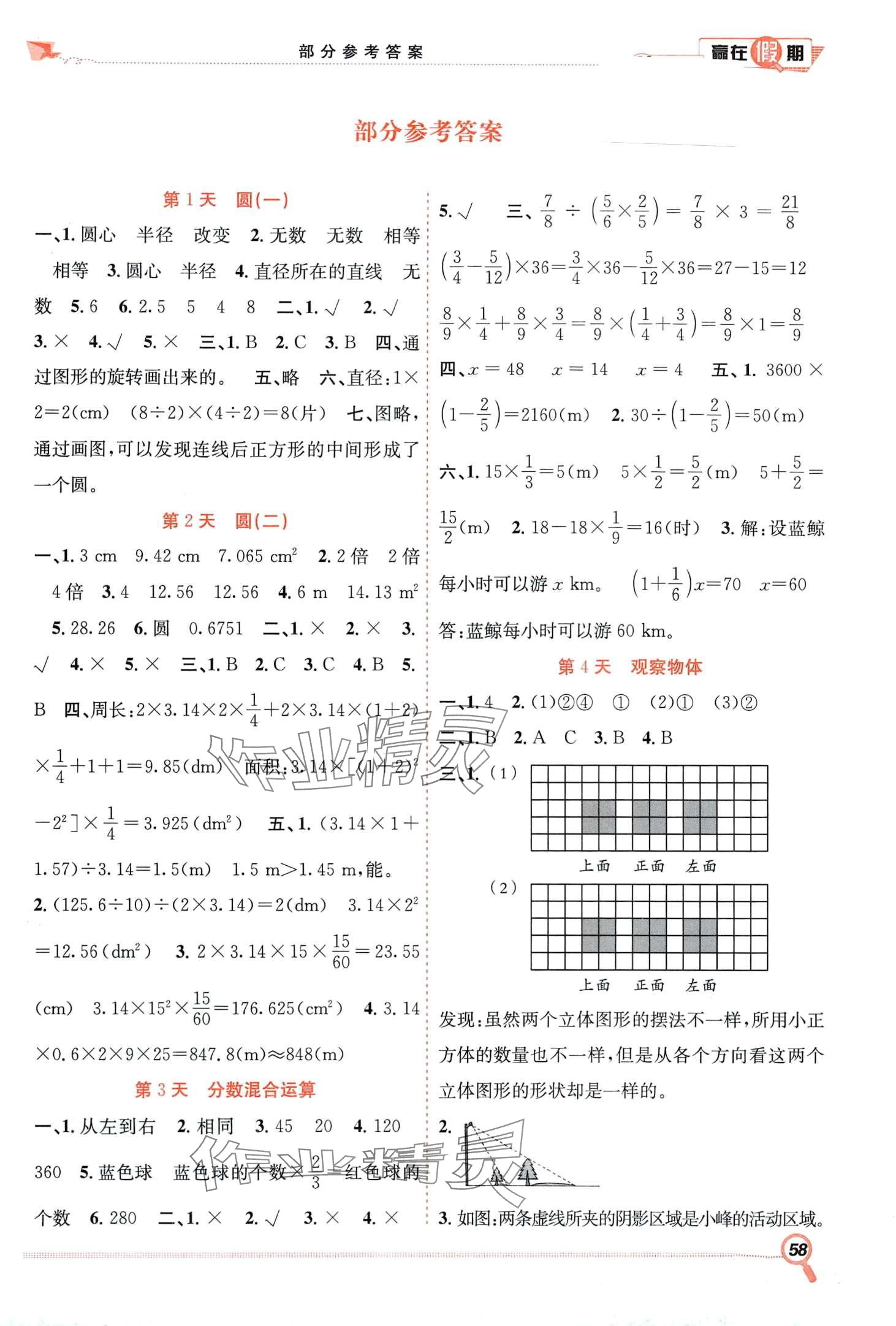 2024年贏在假期期末加寒假合肥工業(yè)大學(xué)出版社六年級(jí)數(shù)學(xué)北師大版 第1頁(yè)