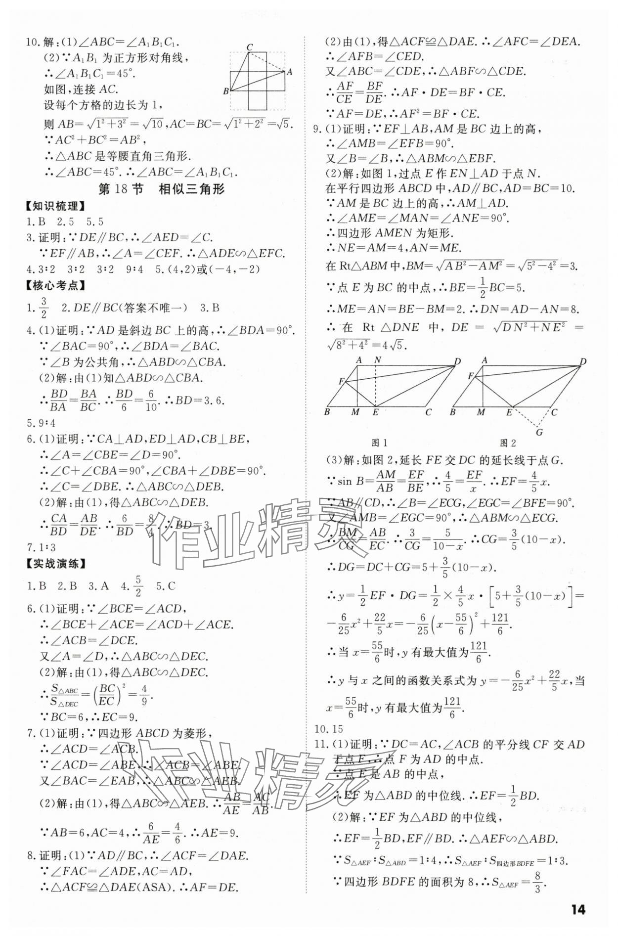 2024年中考冲刺数学广东专版 参考答案第14页