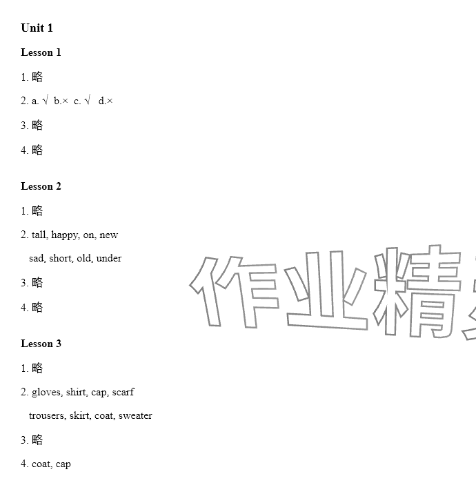 2024年同步練習(xí)冊河北教育出版社四年級英語上冊冀教版 參考答案第1頁