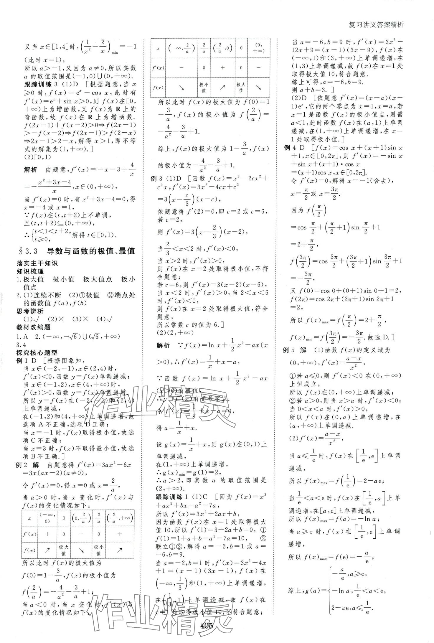 2024年步步高大一輪復(fù)習(xí)講義高中數(shù)學(xué)文科 第15頁(yè)