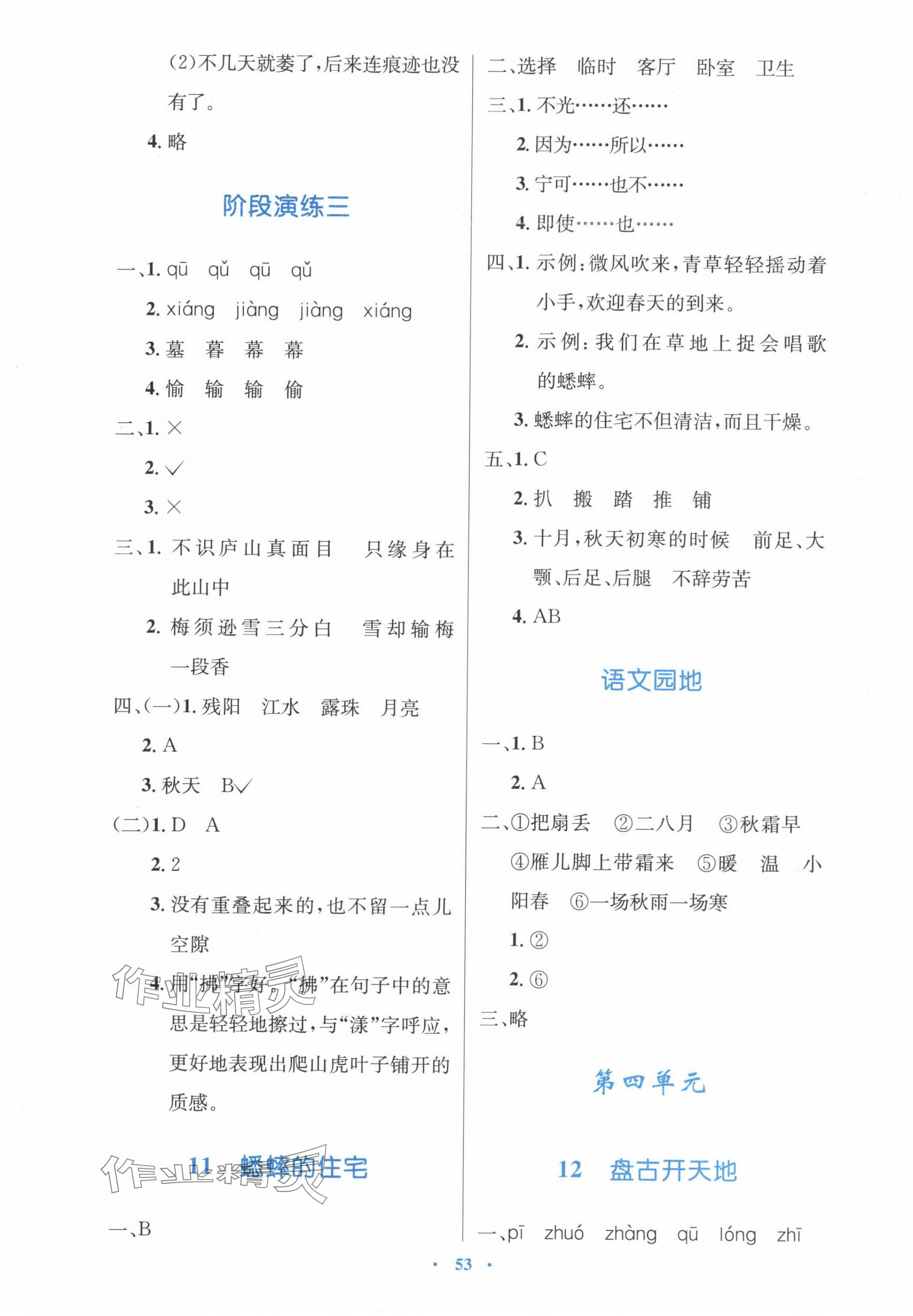 2024年同步测控优化设计四年级语文上册人教版增强 第5页