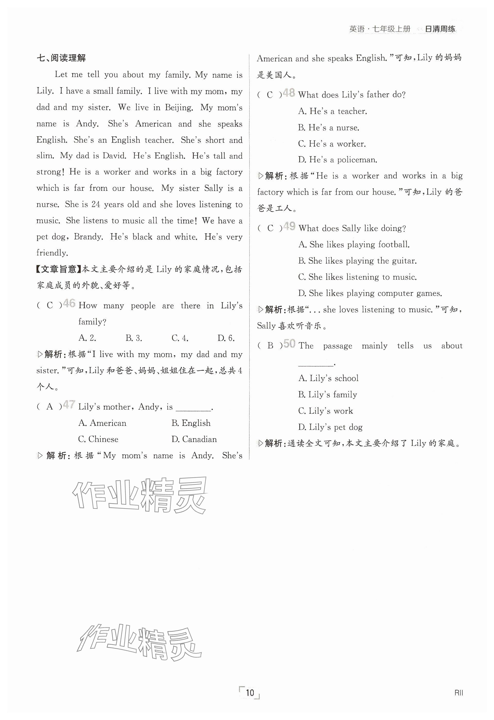 2024年日清周練七年級英語上冊仁愛版 參考答案第10頁