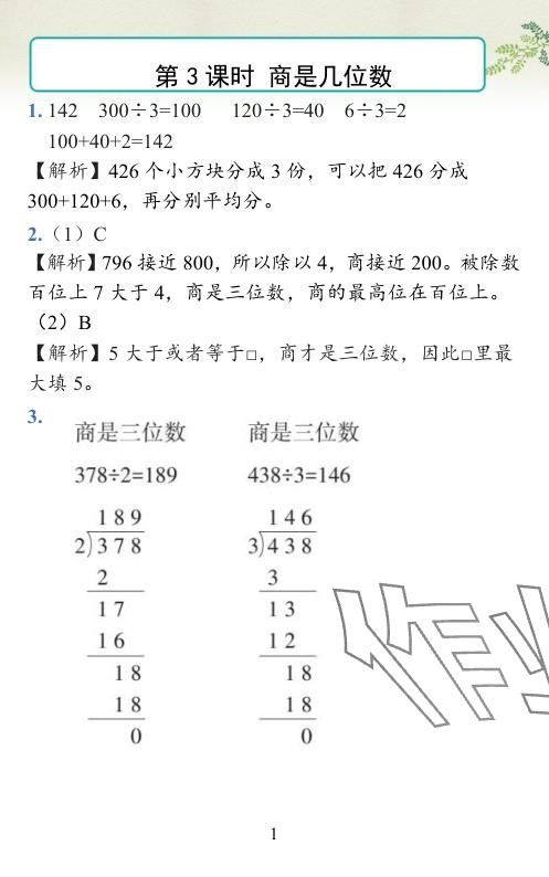 2024年小學(xué)學(xué)霸作業(yè)本三年級數(shù)學(xué)下冊北師大版廣東專版 參考答案第5頁