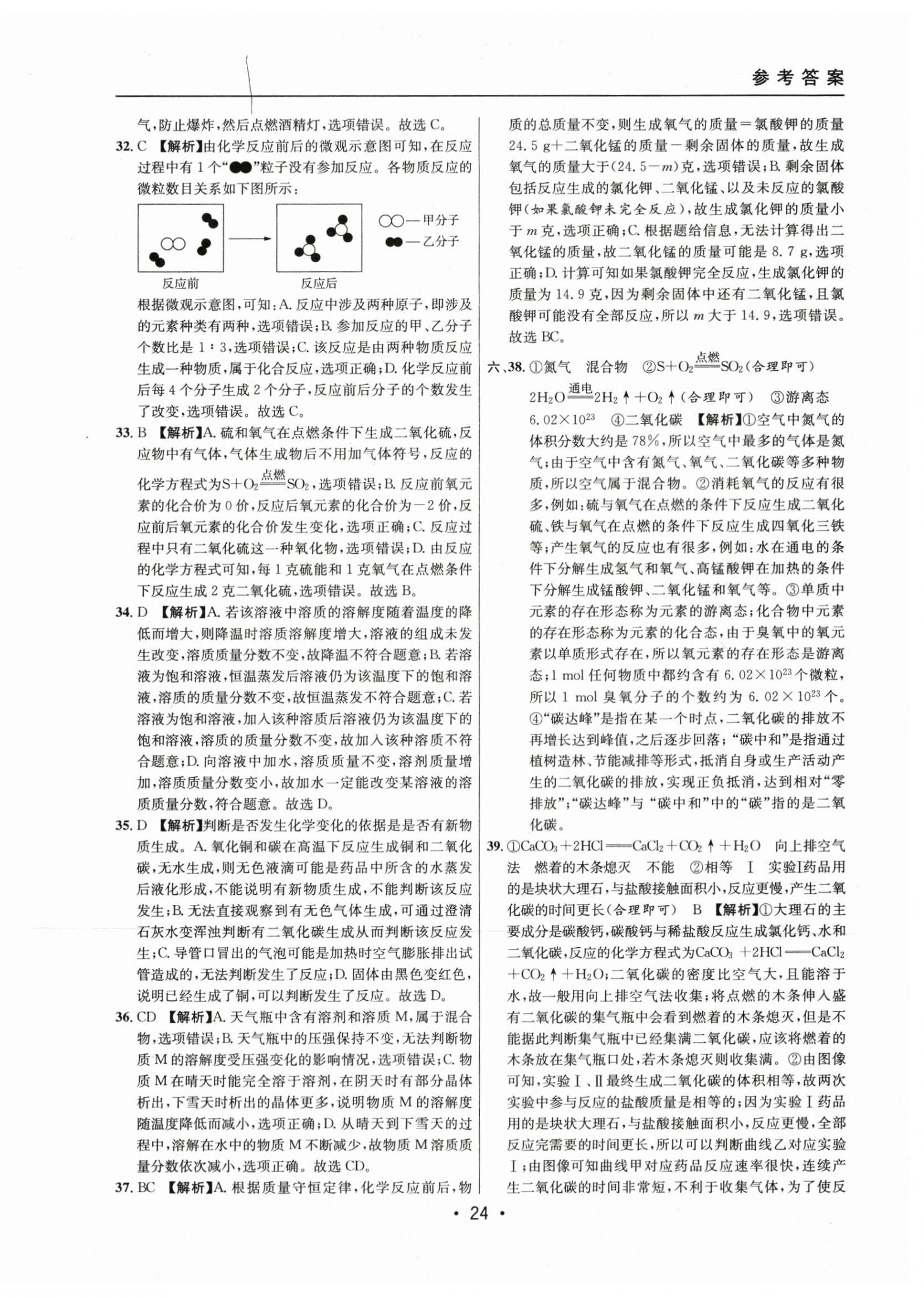 2021~2023年中考實戰(zhàn)名校在招手化學(xué)一模卷 第24頁