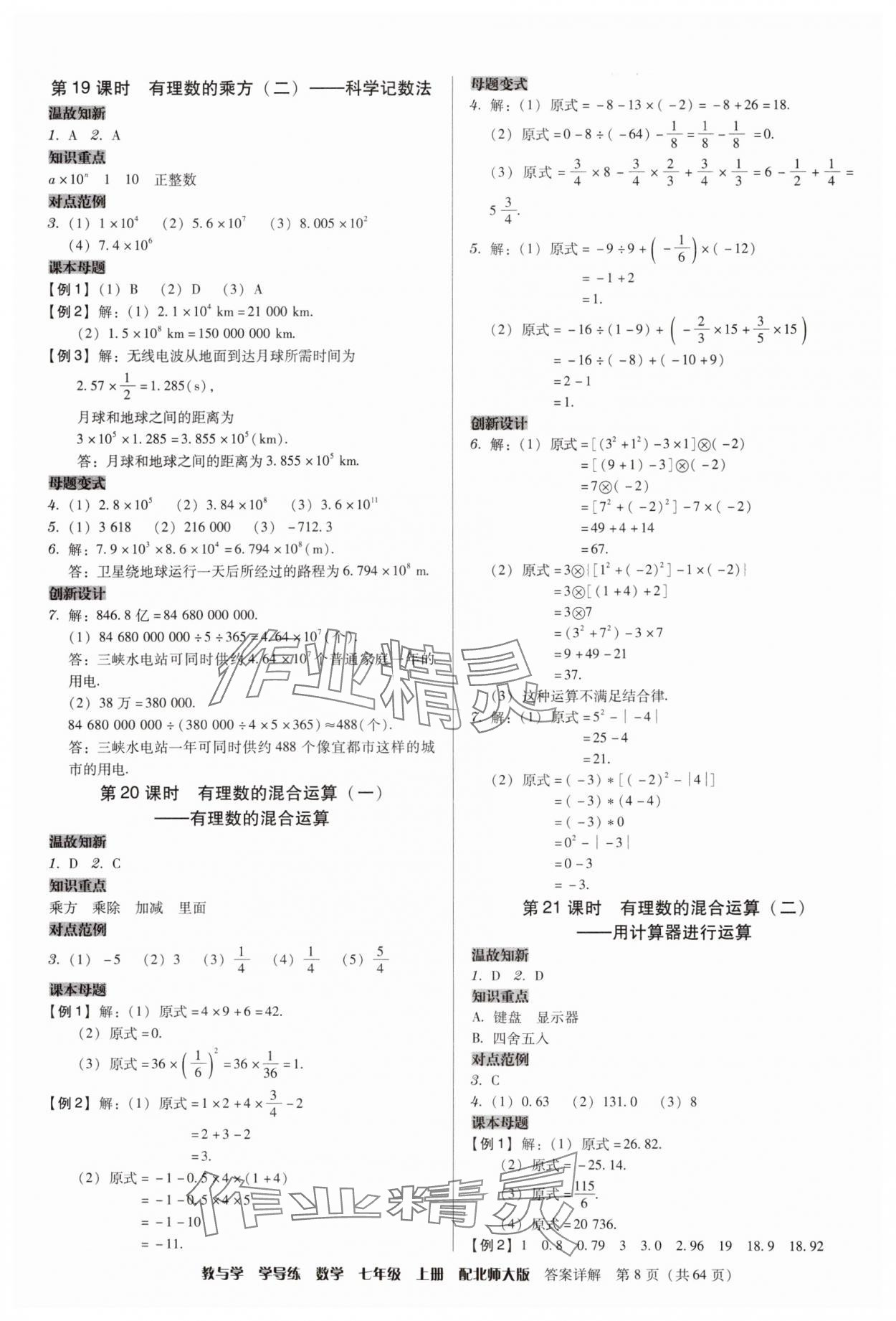 2024年教與學學導練七年級數(shù)學上冊北師大版 第8頁