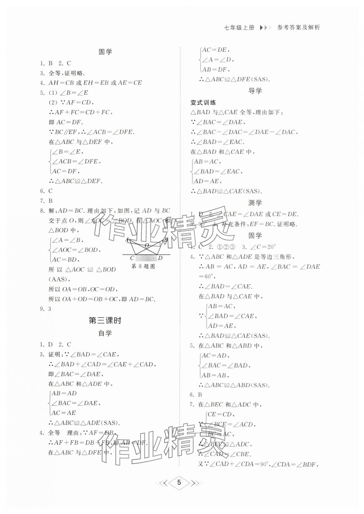 2024年綜合能力訓(xùn)練七年級(jí)數(shù)學(xué)上冊(cè)魯教版54制 參考答案第5頁(yè)