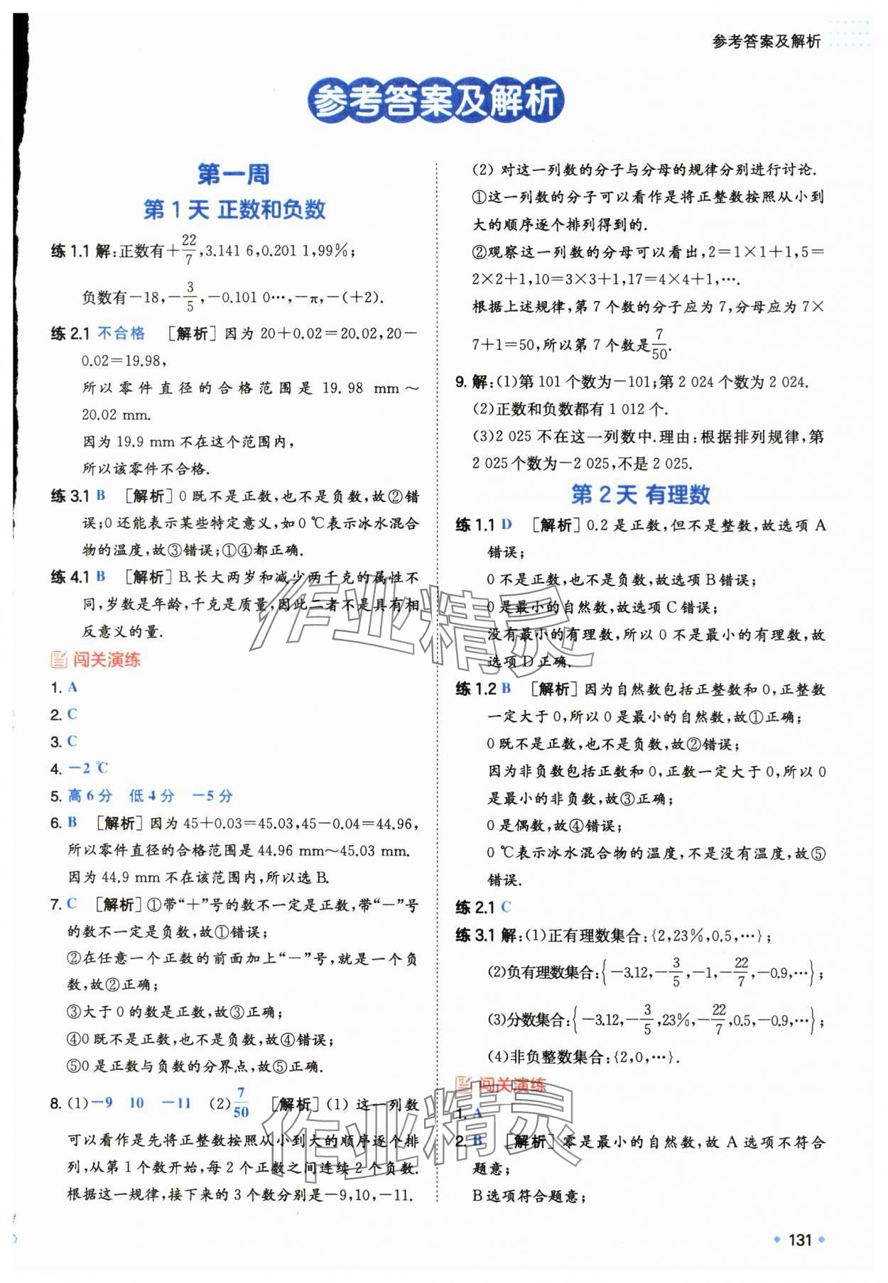 2024年一本預(yù)備新初一小升初數(shù)學(xué) 第1頁(yè)