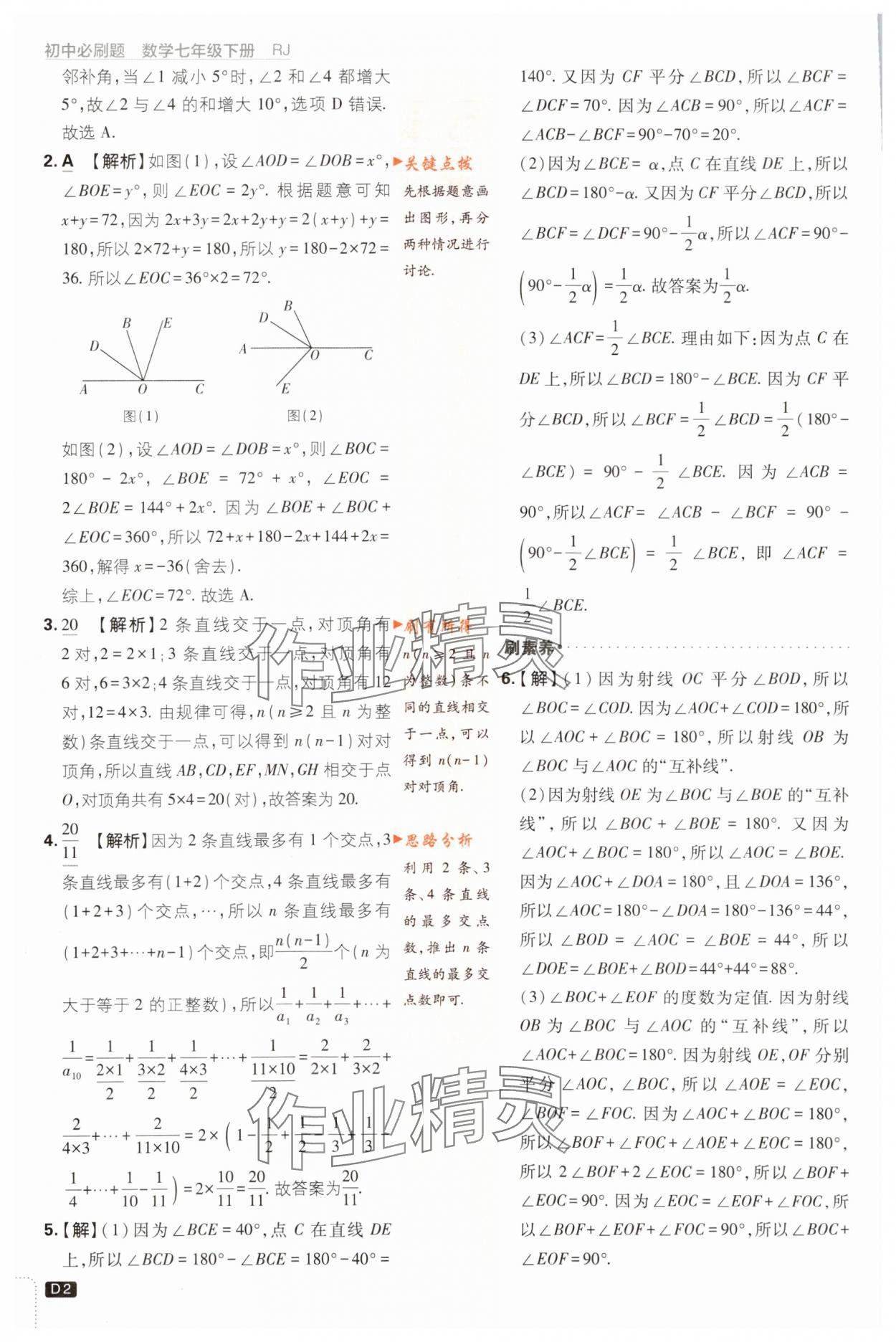 2024年初中必刷題七年級數(shù)學(xué)下冊人教版 第2頁