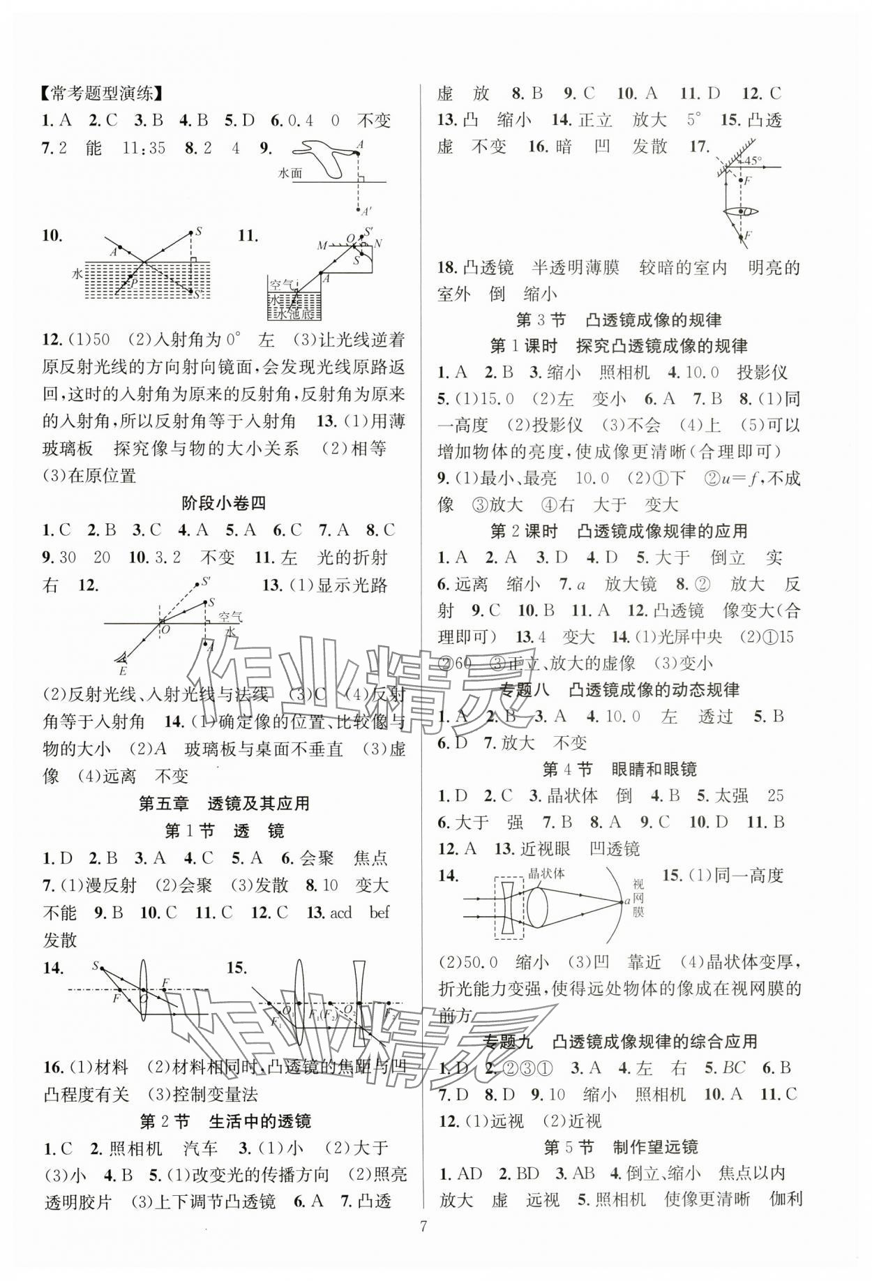 2024年課時(shí)奪冠八年級(jí)物理上冊(cè)人教版湖北專版 第7頁