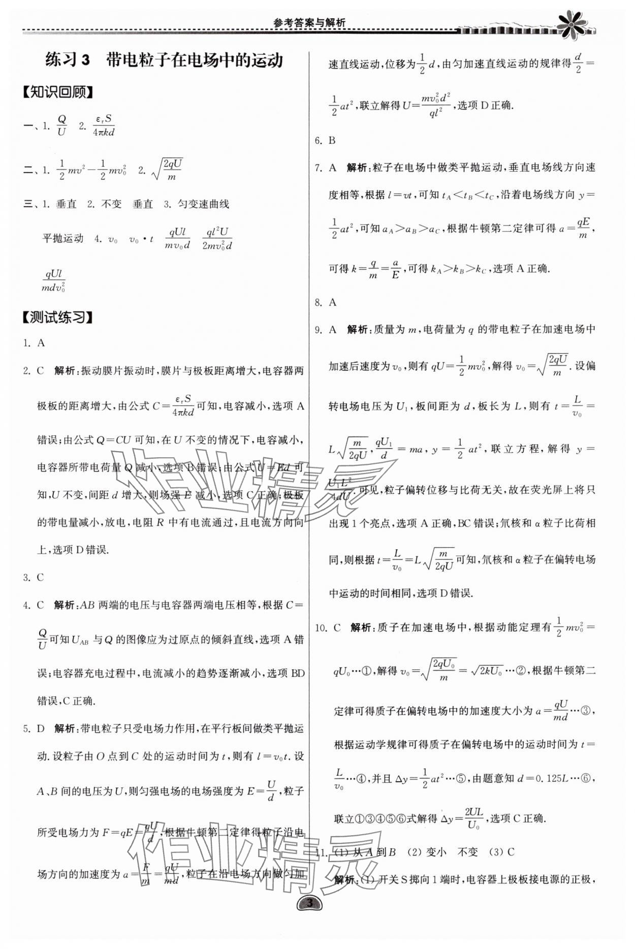 2024年假期好作业暨期末复习暑假高一物理 参考答案第3页