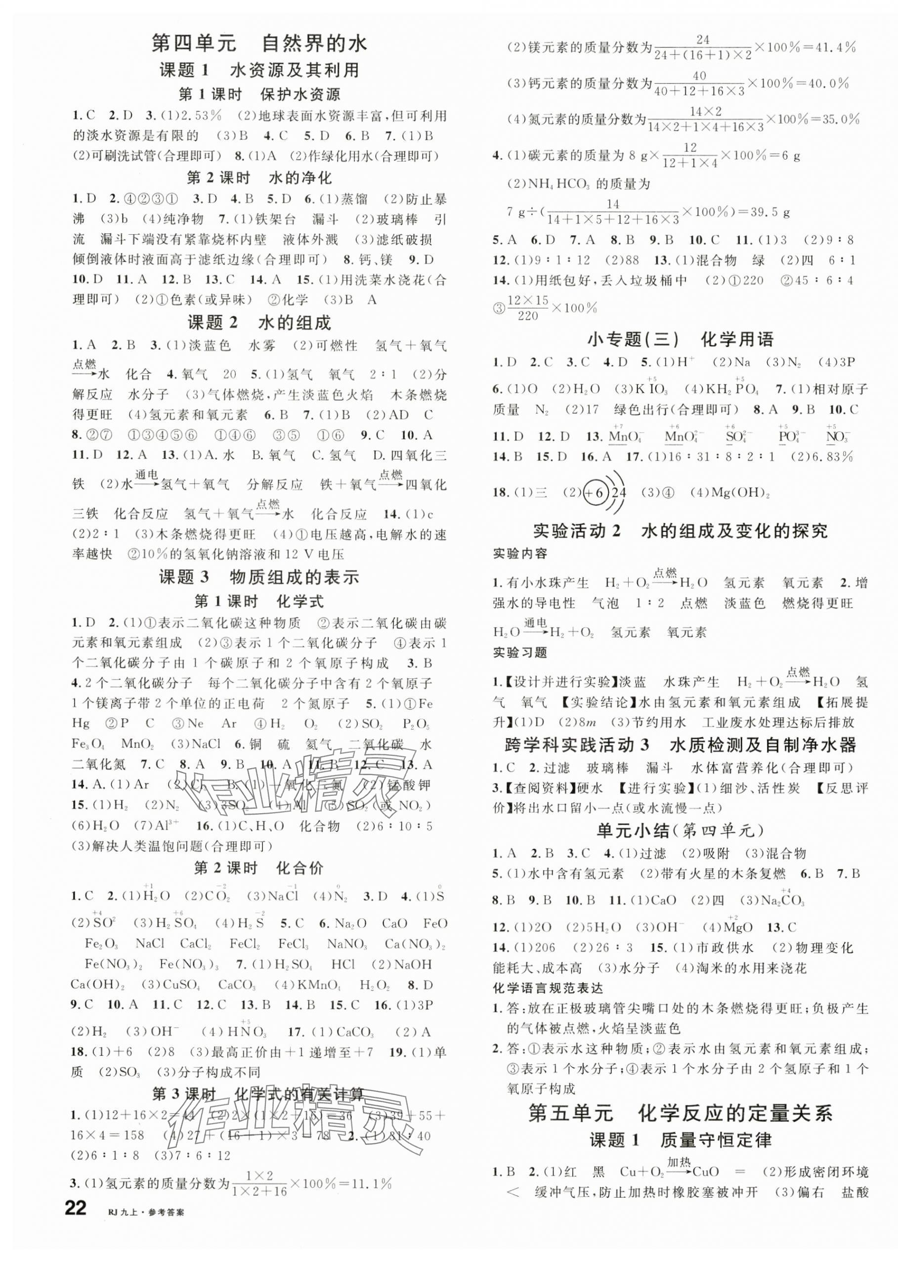 2024年名校課堂九年級化學(xué)上冊人教版 第3頁