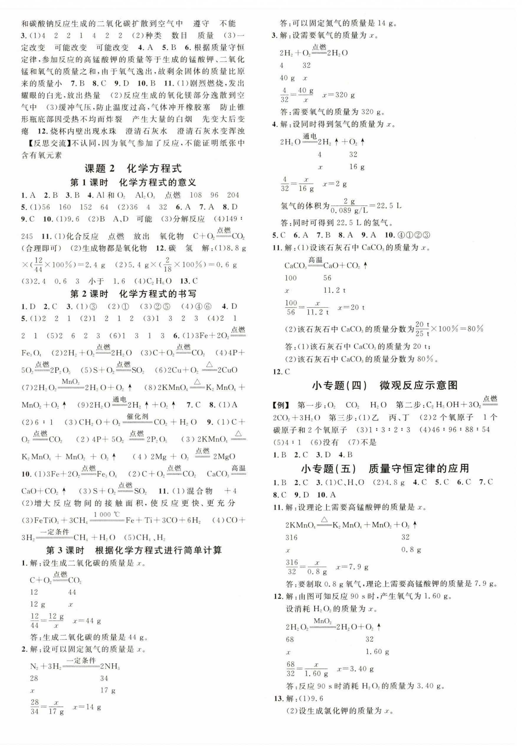 2024年名校課堂九年級(jí)化學(xué)上冊(cè)人教版 第4頁