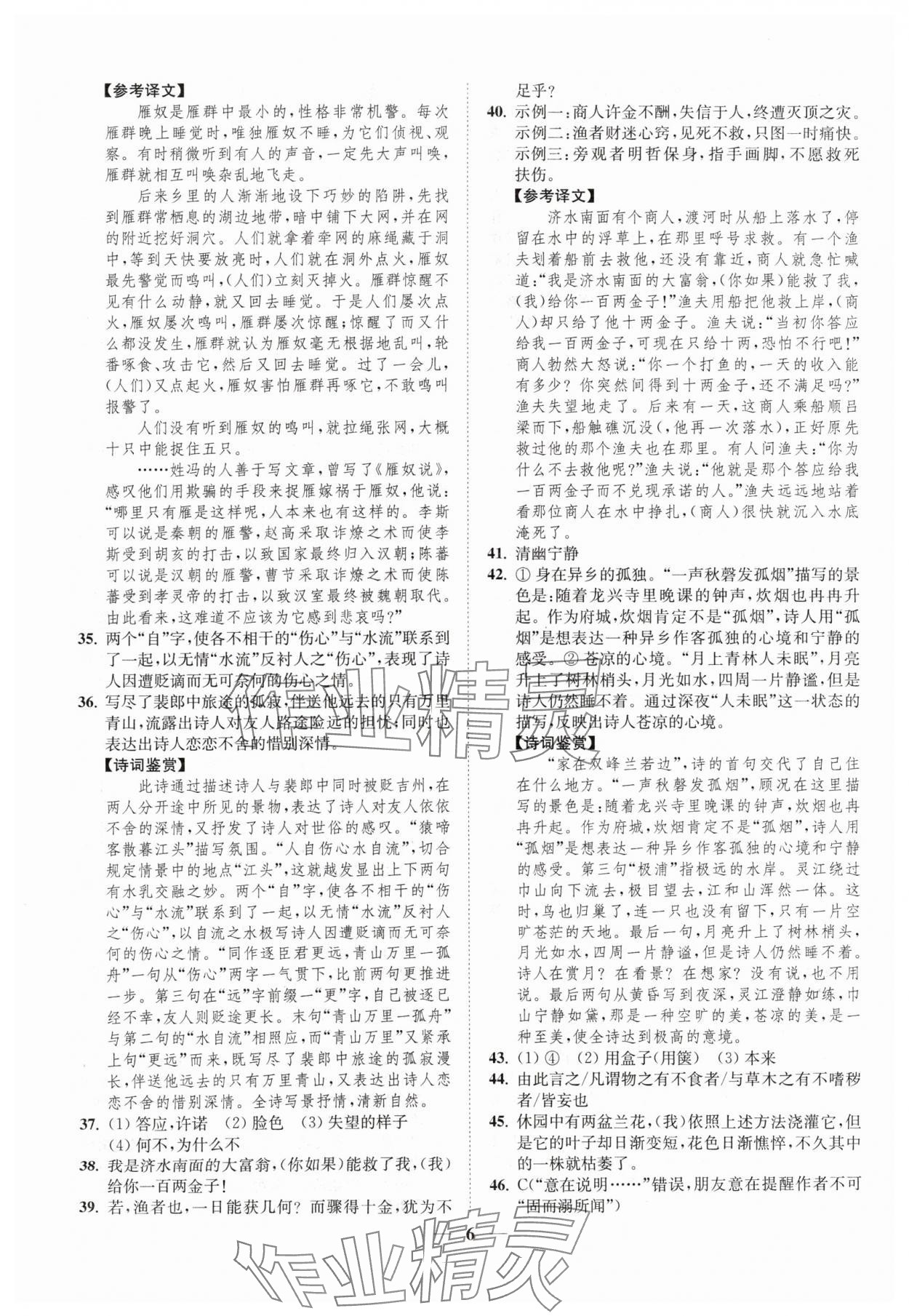 2024年一阅优品尖子生培优教程八年级语文下册人教版 第6页