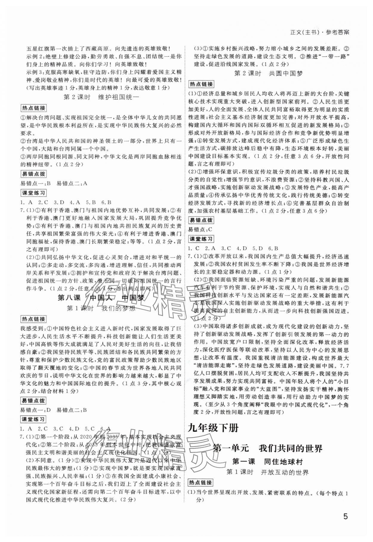 2024年導(dǎo)思學(xué)案九年級(jí)道德與法治全一冊(cè)人教版深圳專版 第5頁(yè)