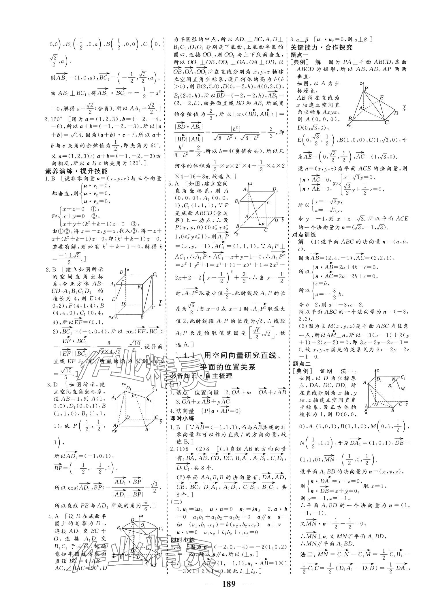 2024年創(chuàng)新大課堂高中同步輔導(dǎo)與測(cè)評(píng)高中數(shù)學(xué)選擇性必修第一冊(cè) 第6頁(yè)