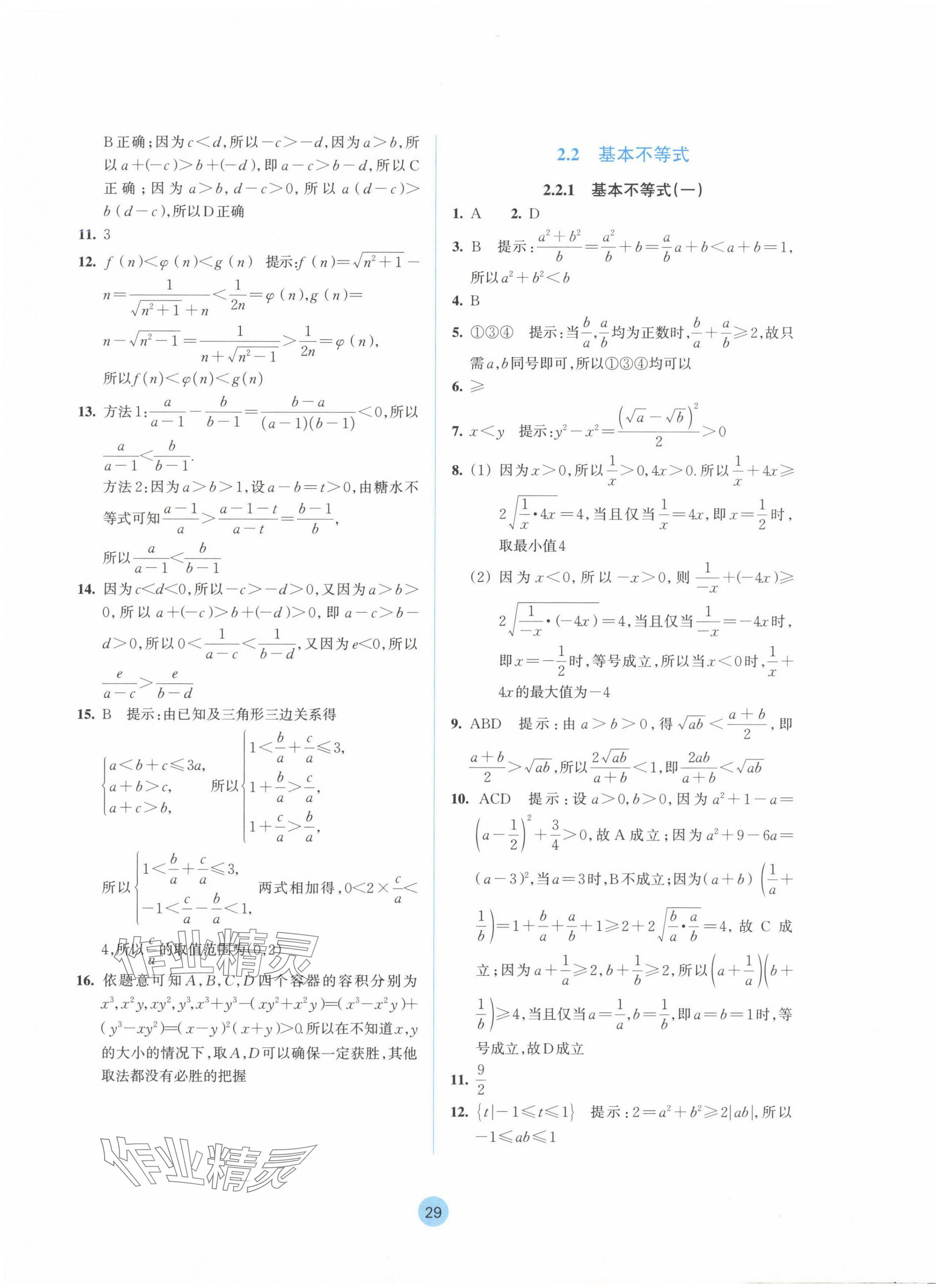 2024年作業(yè)本浙江教育出版社高中數(shù)學(xué)必修第一冊(cè) 參考答案第13頁