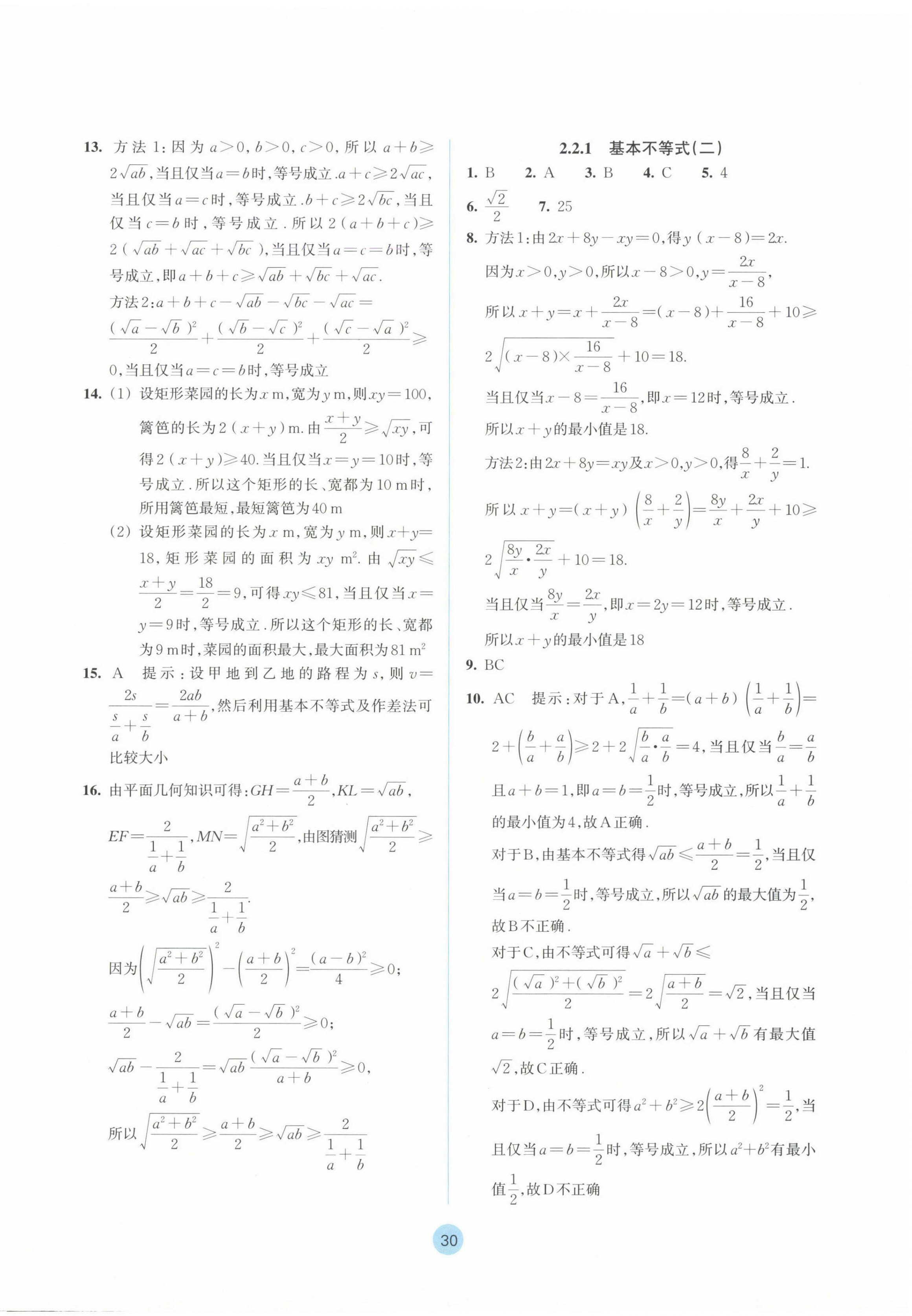 2024年作業(yè)本浙江教育出版社高中數(shù)學必修第一冊 參考答案第14頁