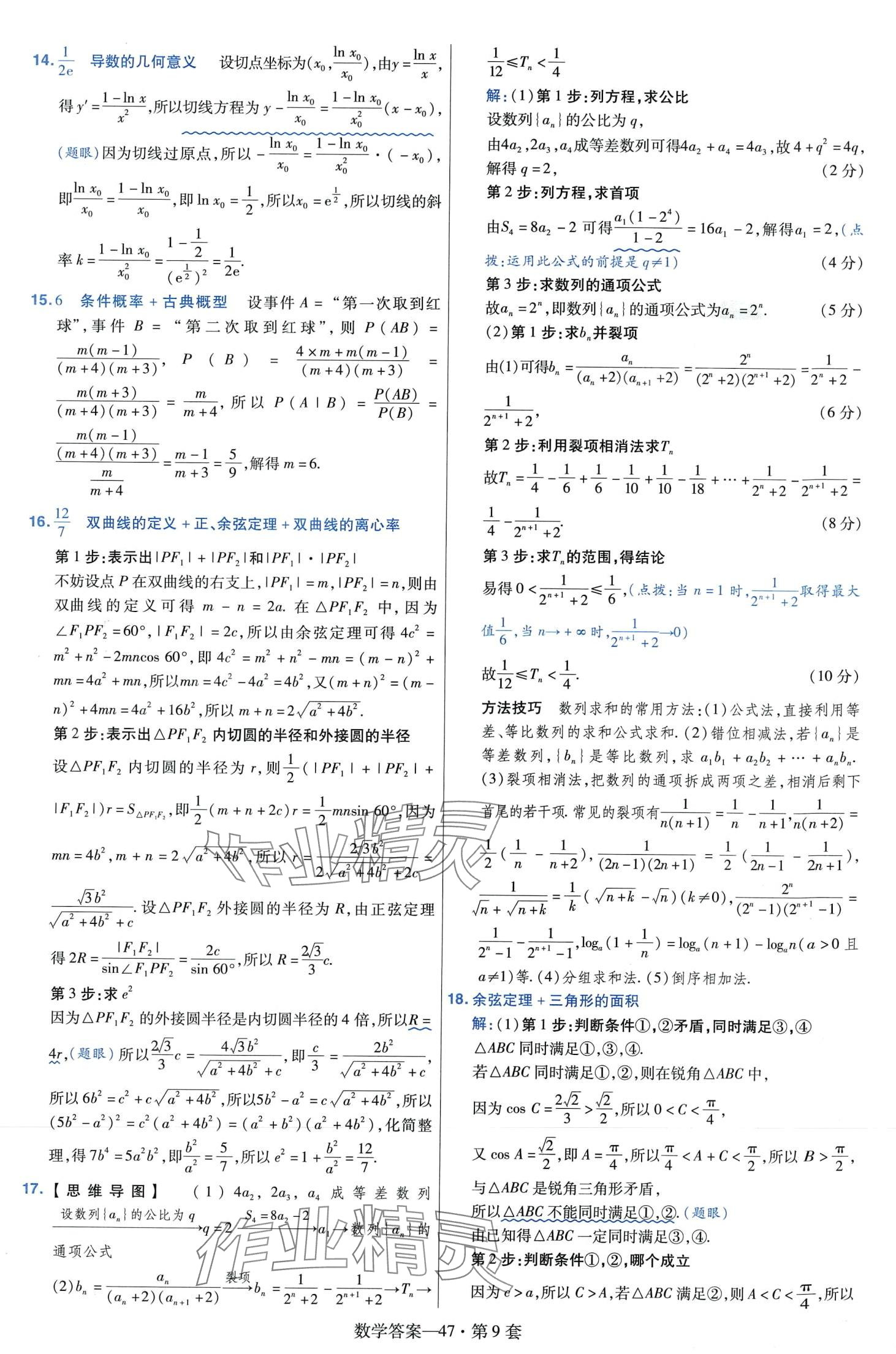 2024年金考卷45套汇编高中数学 第49页