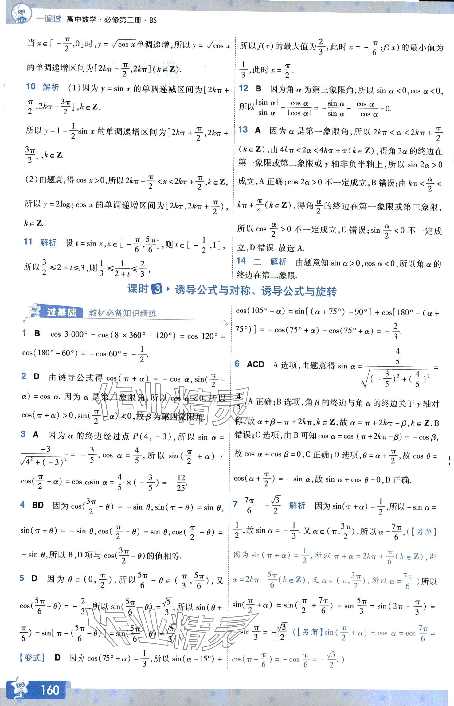 2024年一遍過高中數(shù)學(xué)必修第二冊北師大版 第7頁