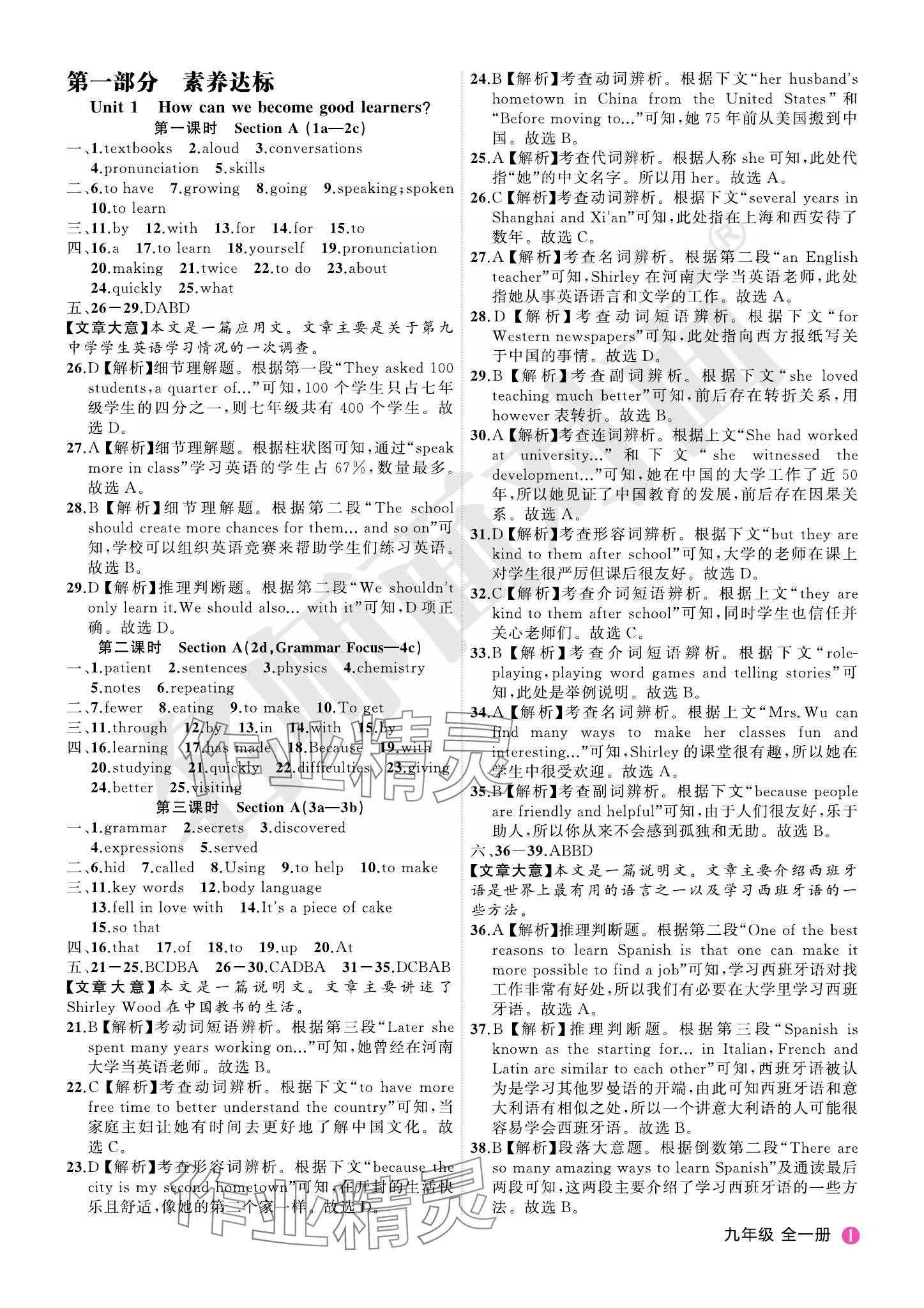 2023年名师面对面学科素养评价九年级英语全一册人教版 参考答案第1页