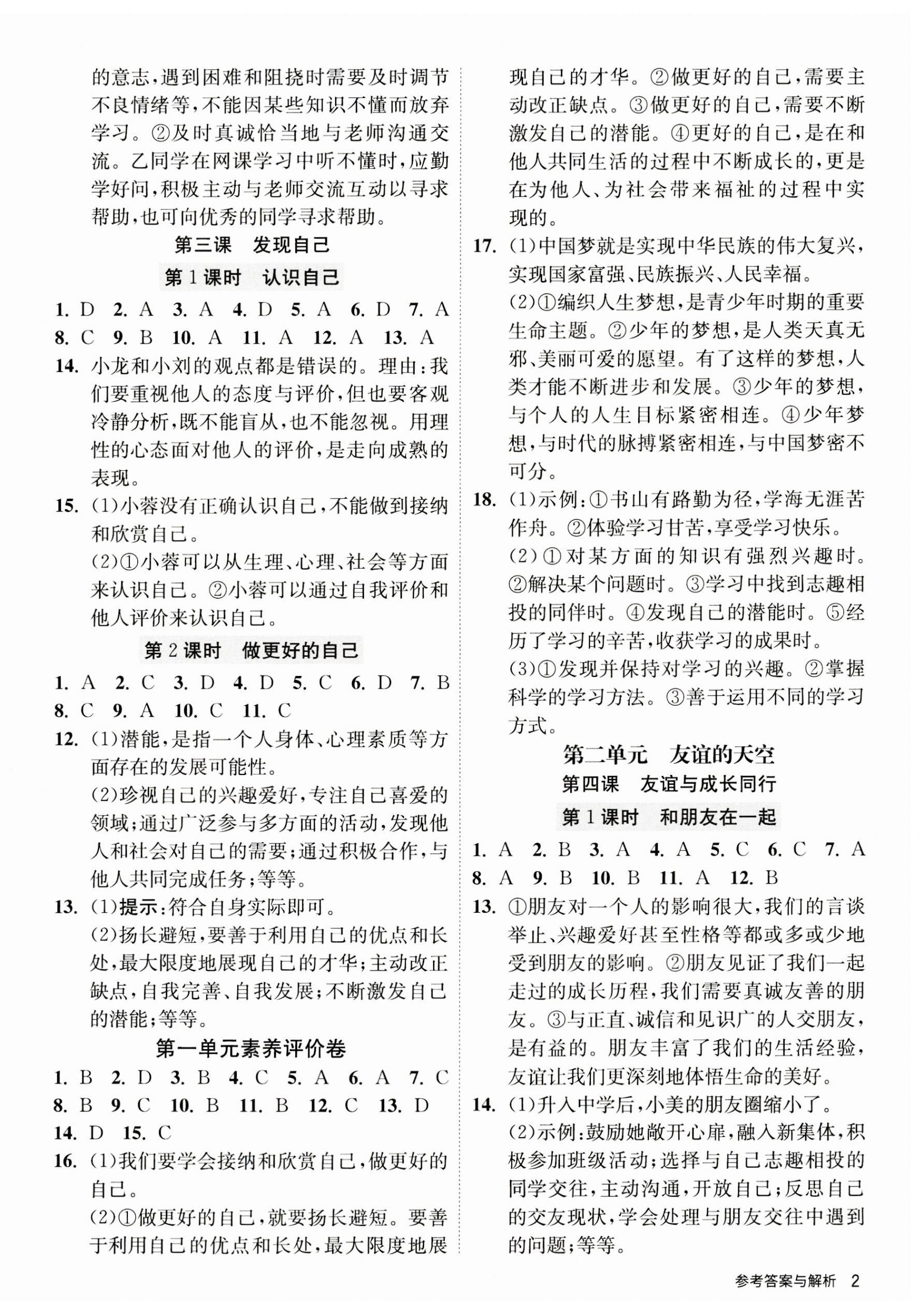 2023年課時訓練江蘇人民出版社七年級道德與法治上冊人教版 第2頁