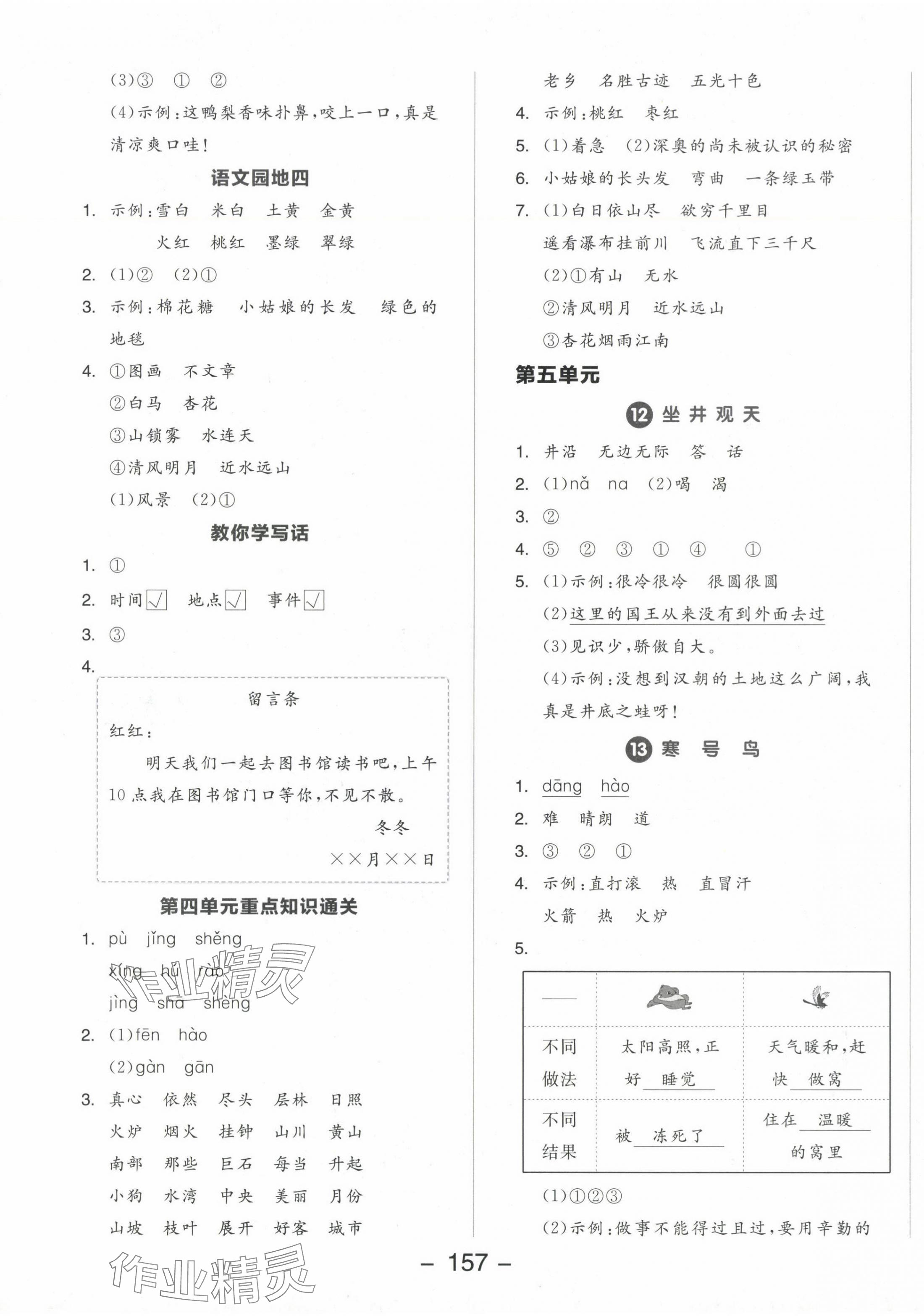 2024年全品学练考二年级语文上册人教版 参考答案第5页