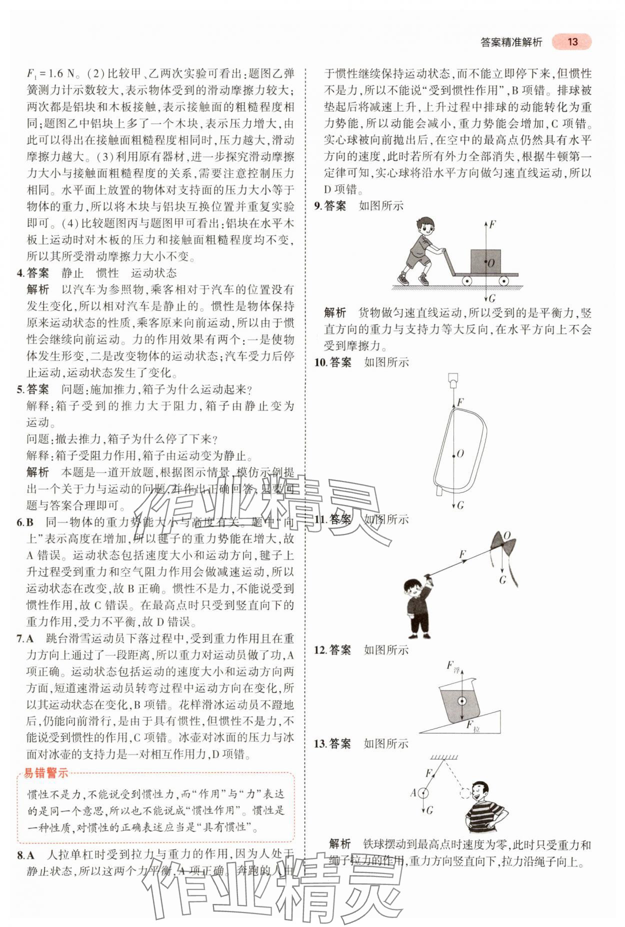 2024年5年中考3年模擬物理中考河南專(zhuān)版 參考答案第13頁(yè)