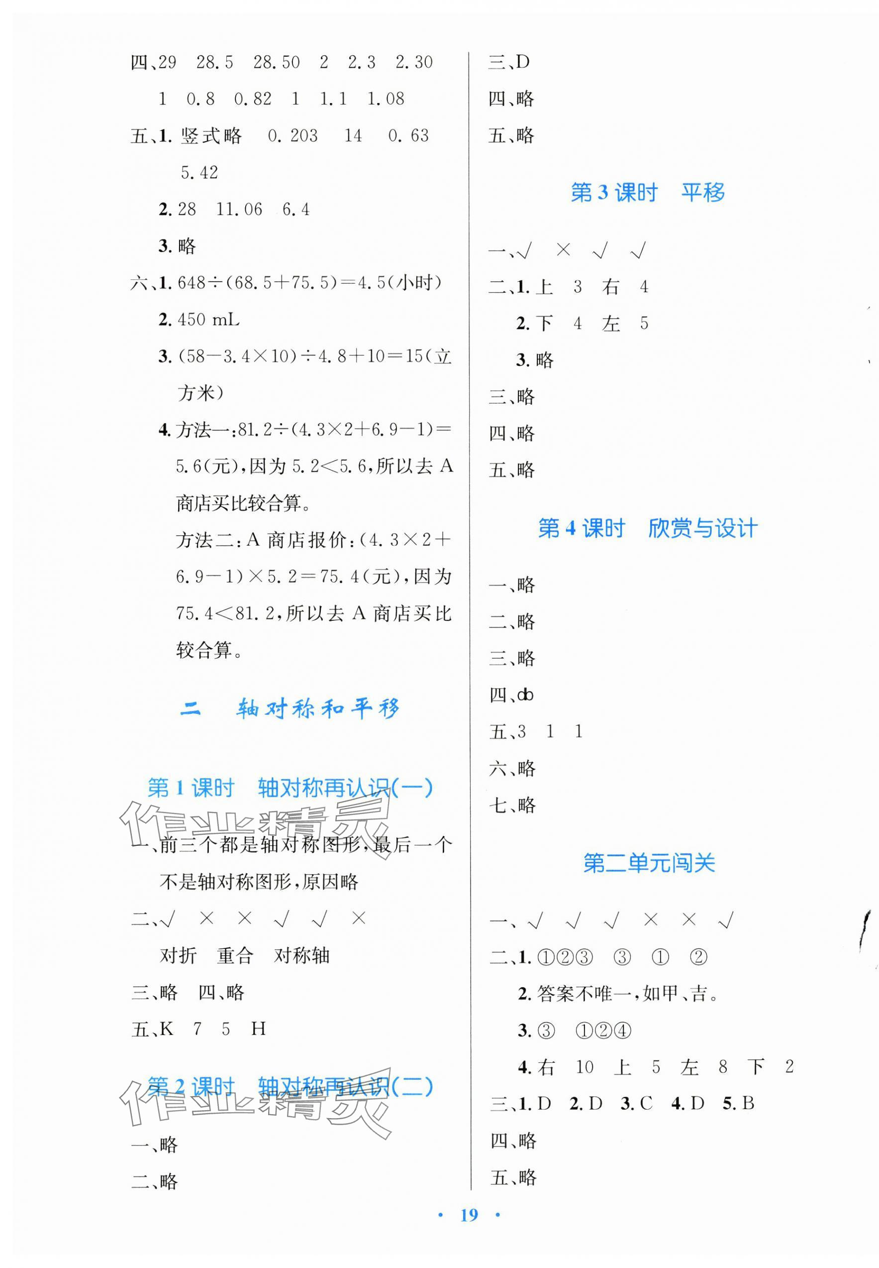 2024年同步測控優(yōu)化設(shè)計五年級數(shù)學(xué)上冊北師大版天津?qū)０?nbsp;第3頁