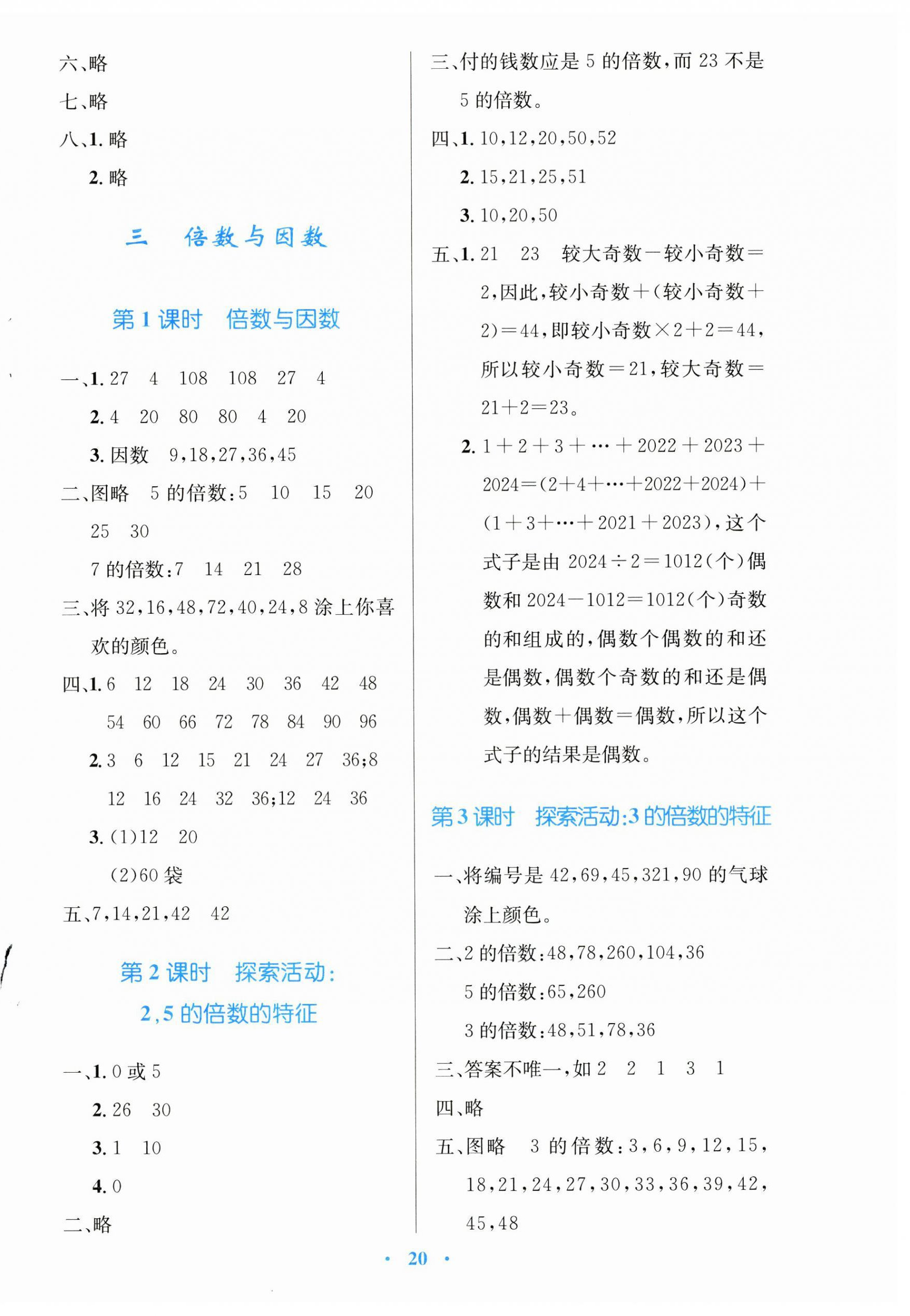 2024年同步測控優(yōu)化設計五年級數(shù)學上冊北師大版天津?qū)０?nbsp;第4頁