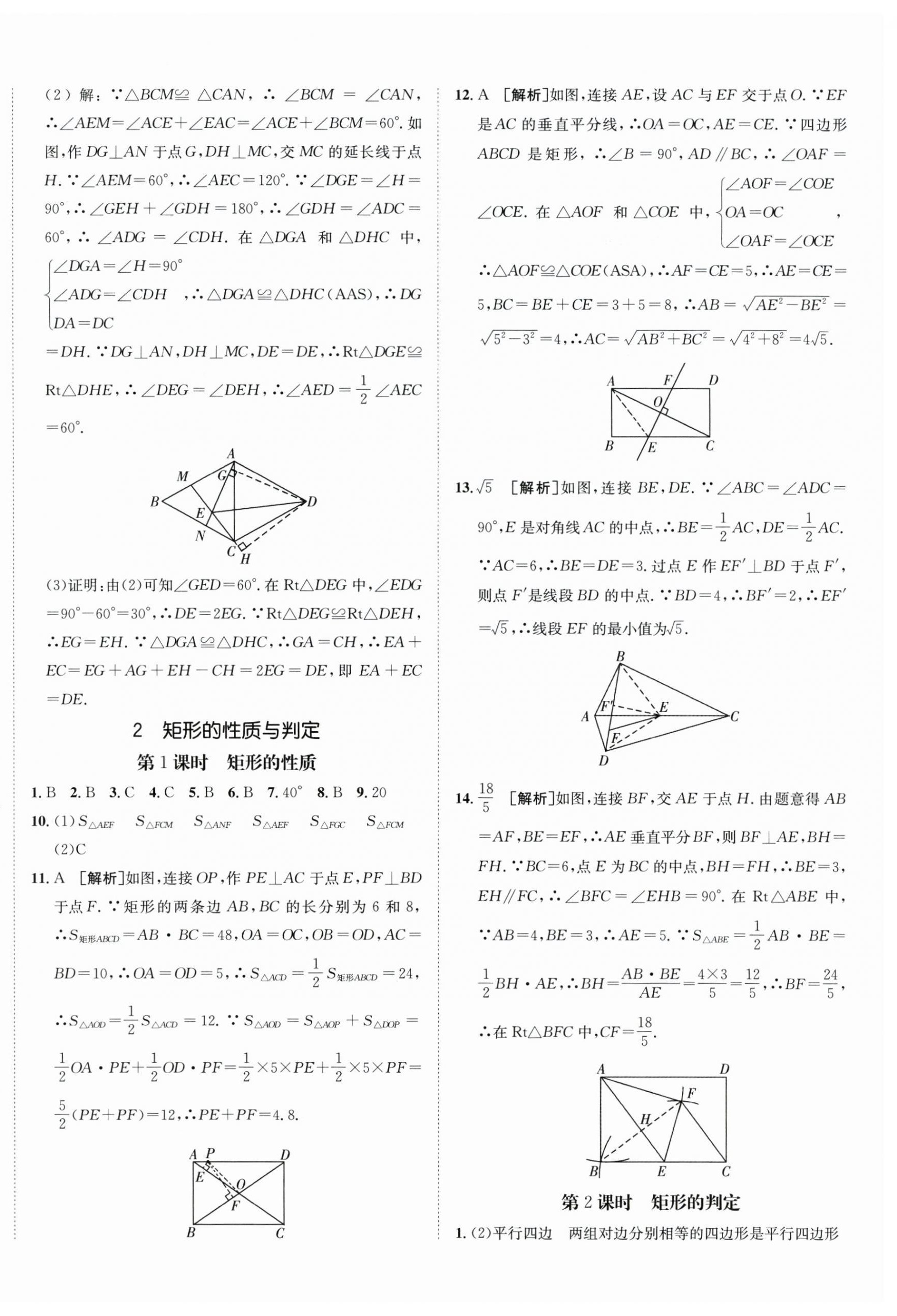 2024年同行学案八年级数学下册鲁教版 第4页
