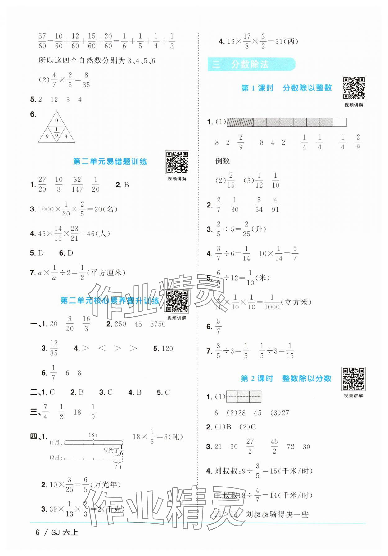 2024年陽(yáng)光同學(xué)課時(shí)優(yōu)化作業(yè)六年級(jí)數(shù)學(xué)上冊(cè)蘇教版 參考答案第6頁(yè)