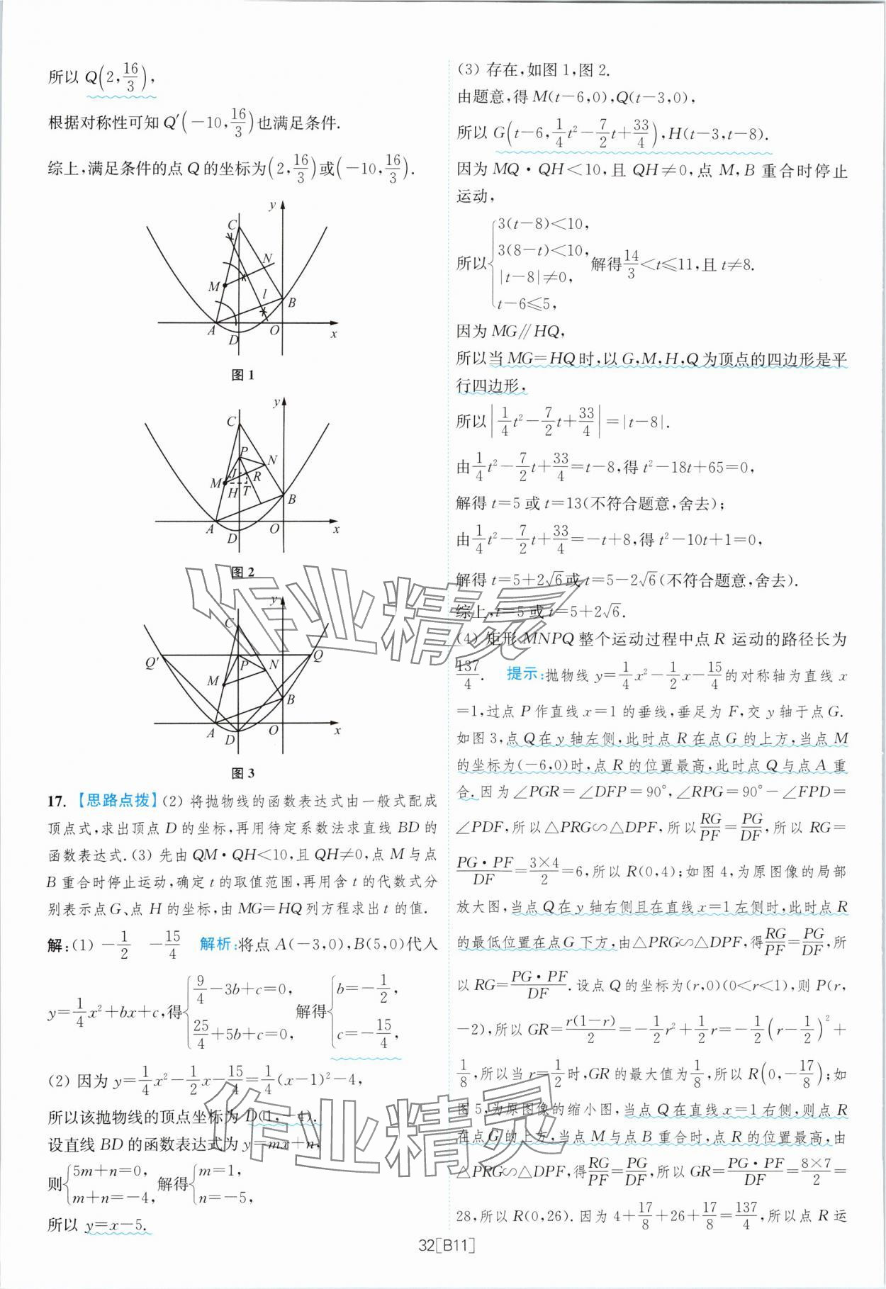 2024年江苏13大市名卷优选38套中考数学 参考答案第32页