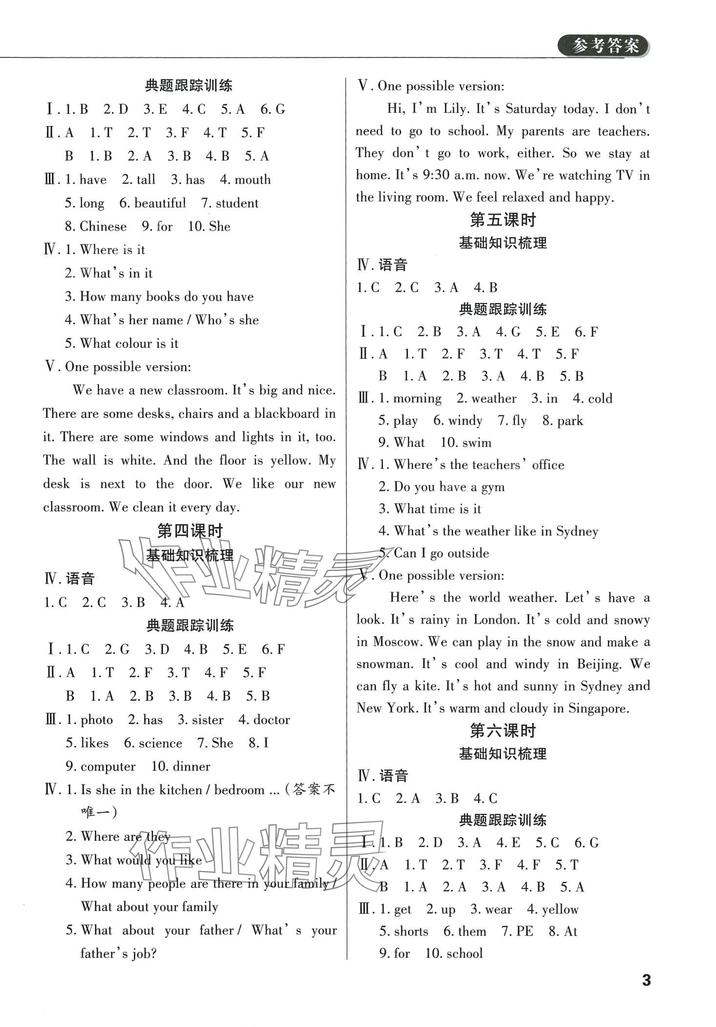 2024年东莞状元坊小学毕业总复习英语 第2页