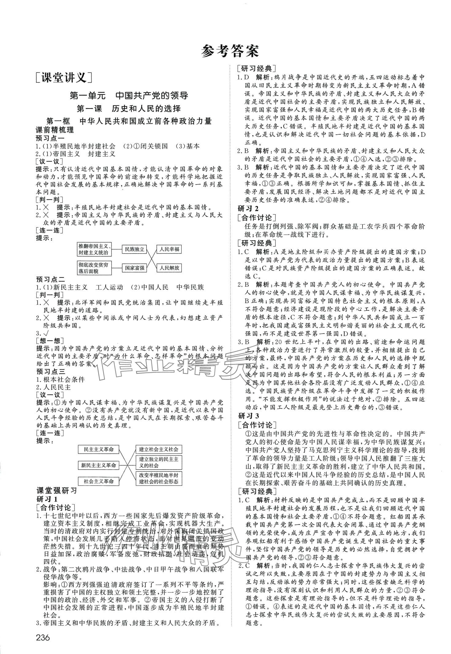 2024年名師伴你行高中同步導學案（政治與法治）高中政治必修3 第1頁