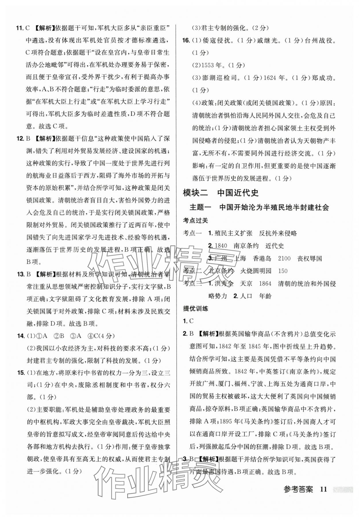 2024年启东中学中考总复习历史徐州专版 第11页