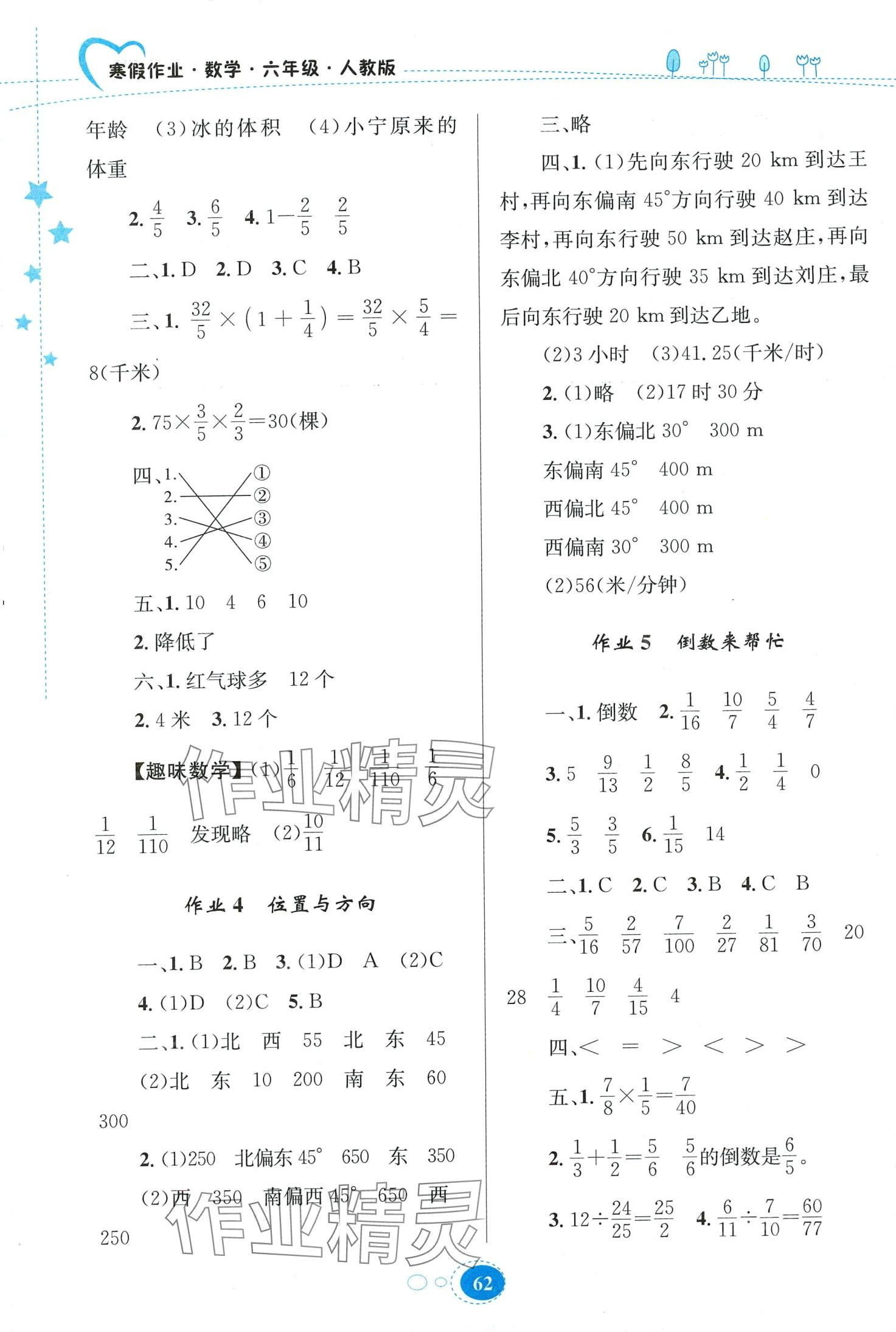 2024年寒假作业贵州人民出版社六年级数学人教版 第2页