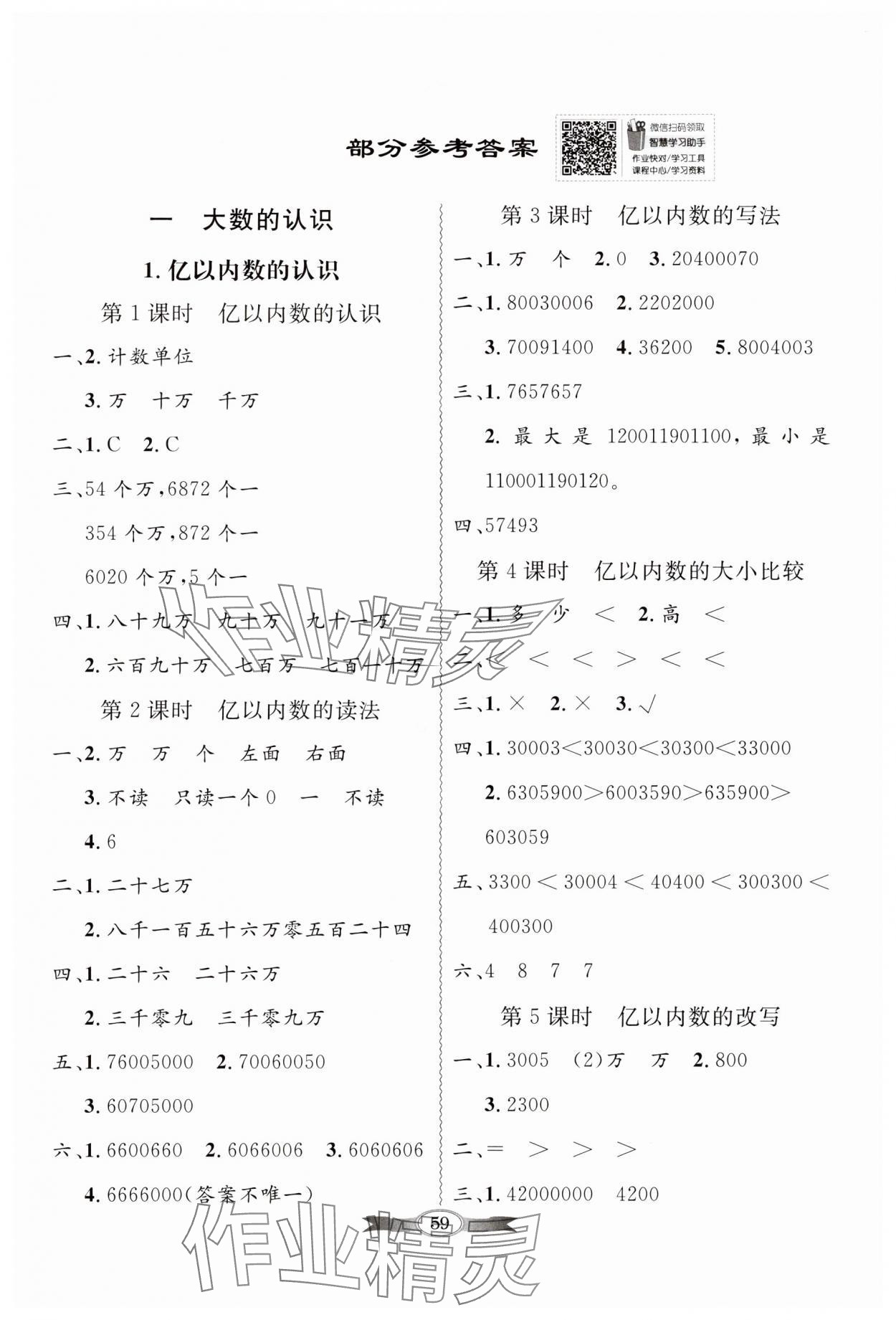 2024年同步导学与优化训练四年级数学上册人教版 第1页