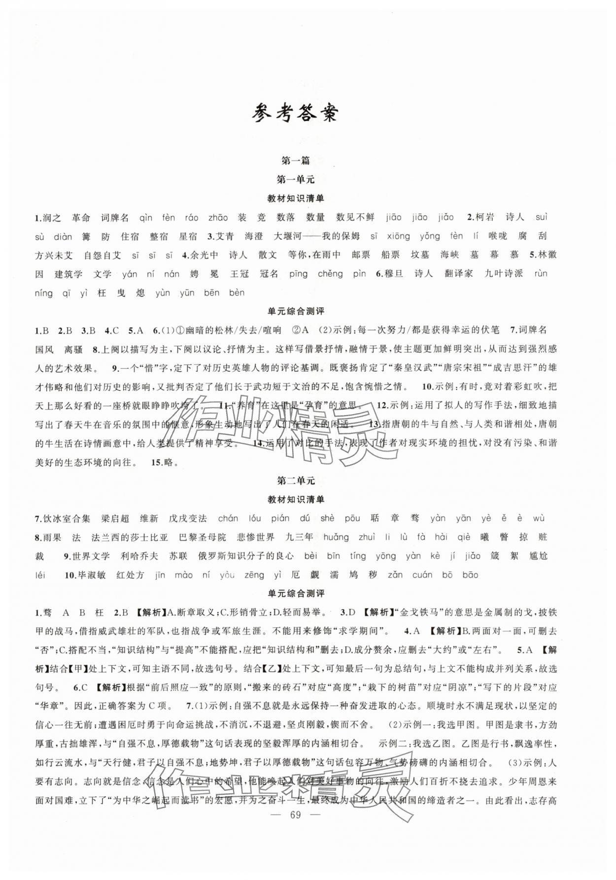 2024年寒假作业新疆青少年出版社九年级语文 第1页