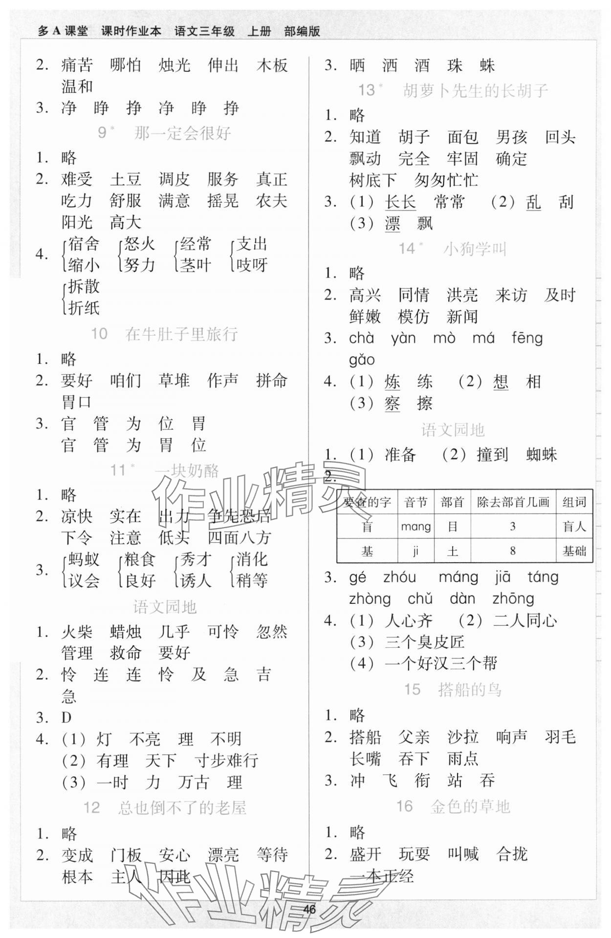 2023年多A课堂课时作业本三年级语文上册人教版 第2页