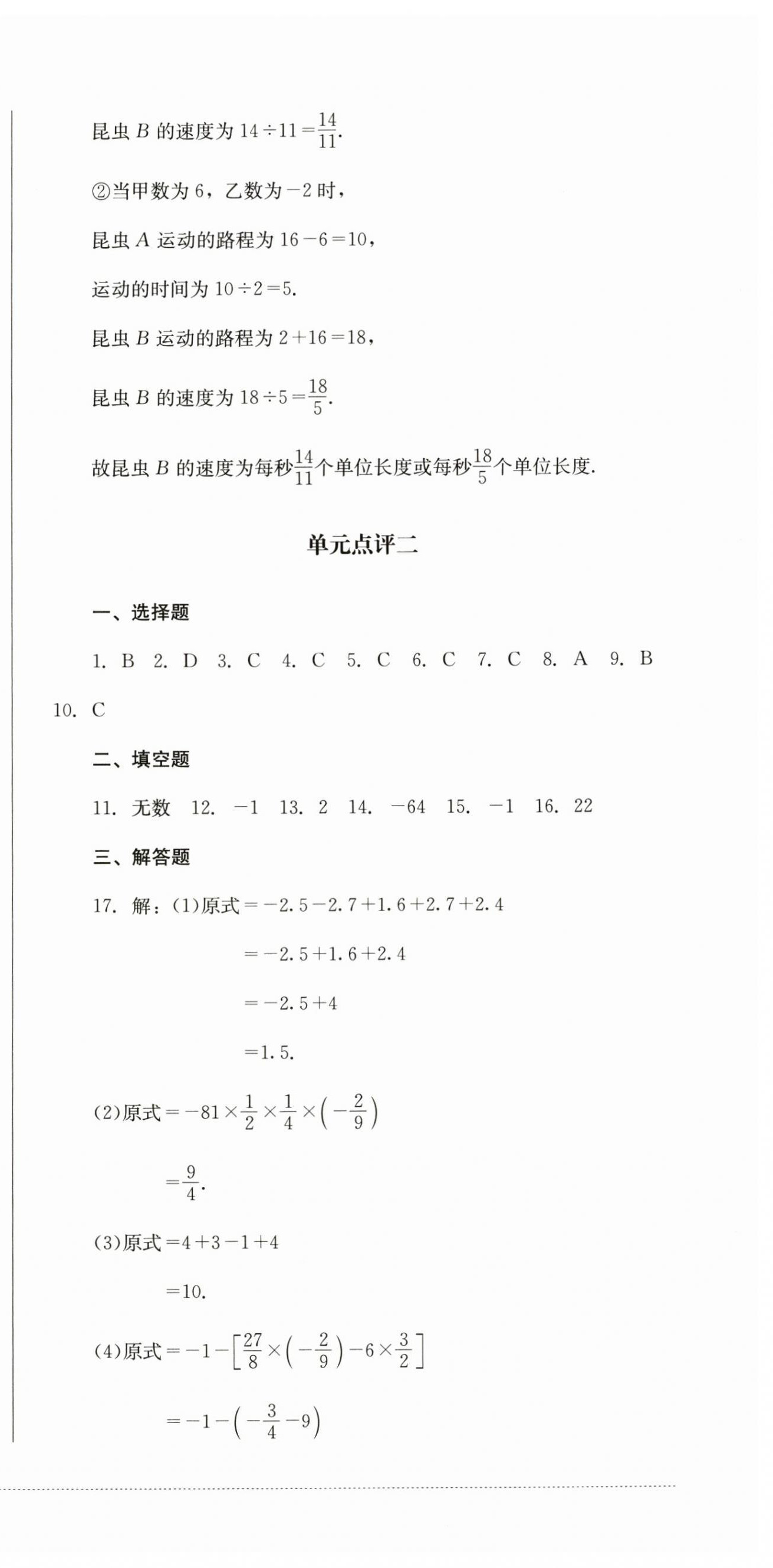 2024年学情点评四川教育出版社七年级数学上册人教版 第3页